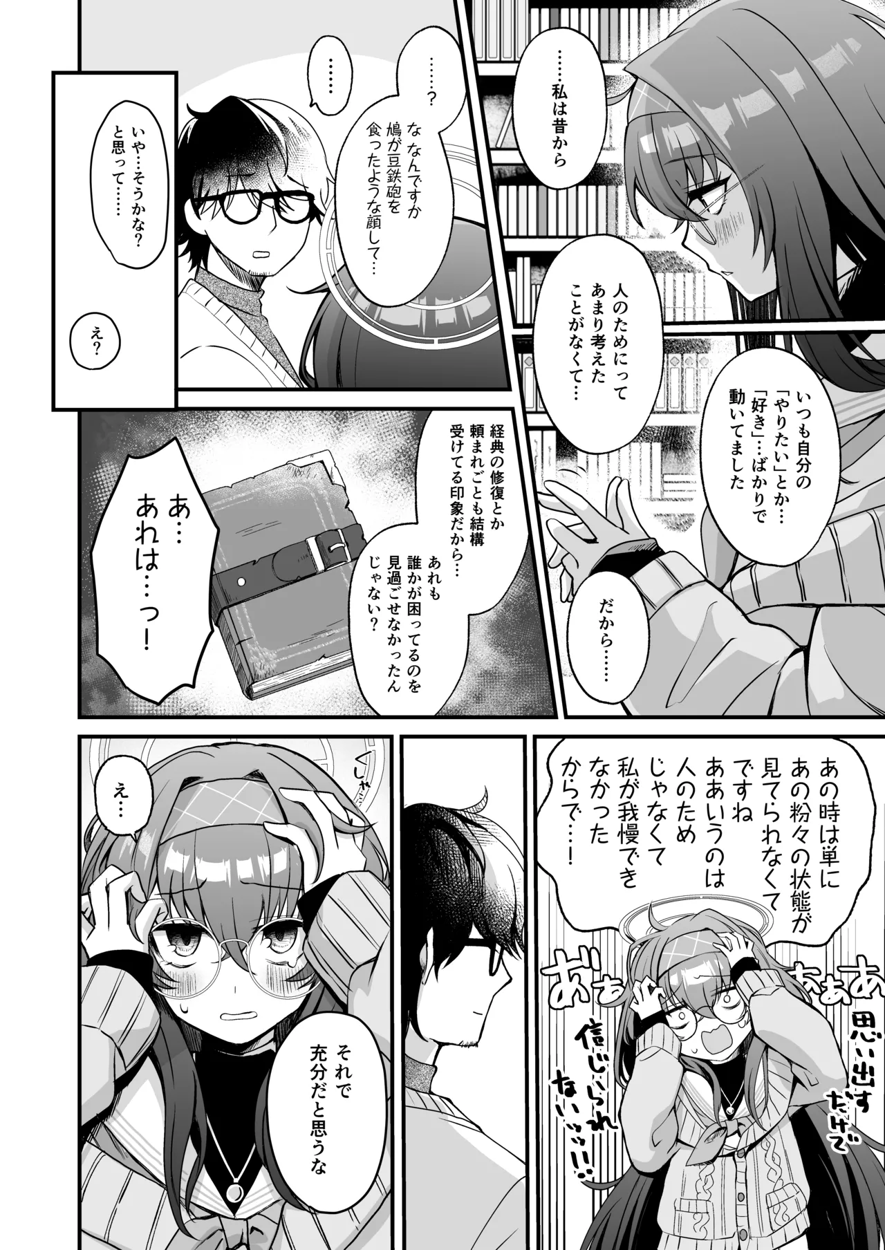 星降る夜の、憂いごと Page.5