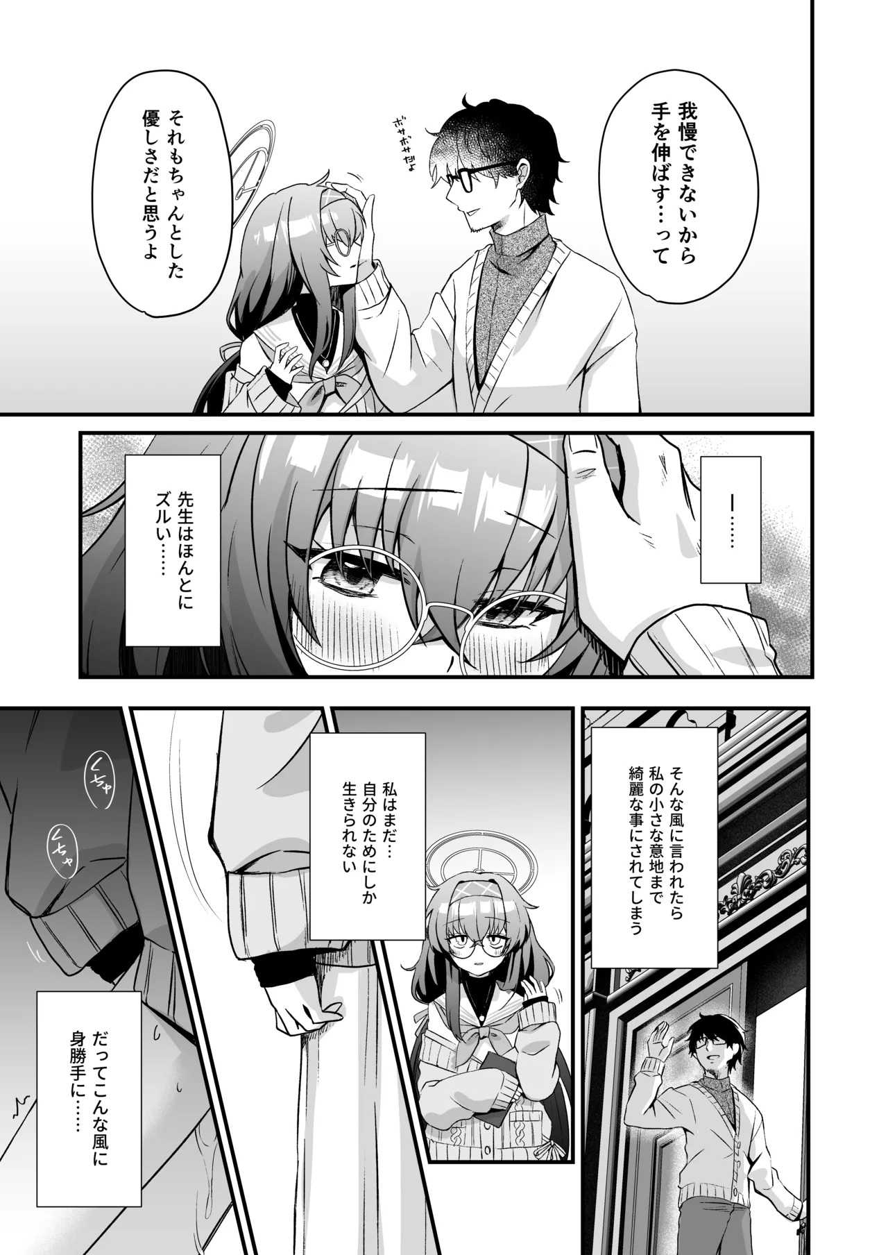 星降る夜の、憂いごと Page.6