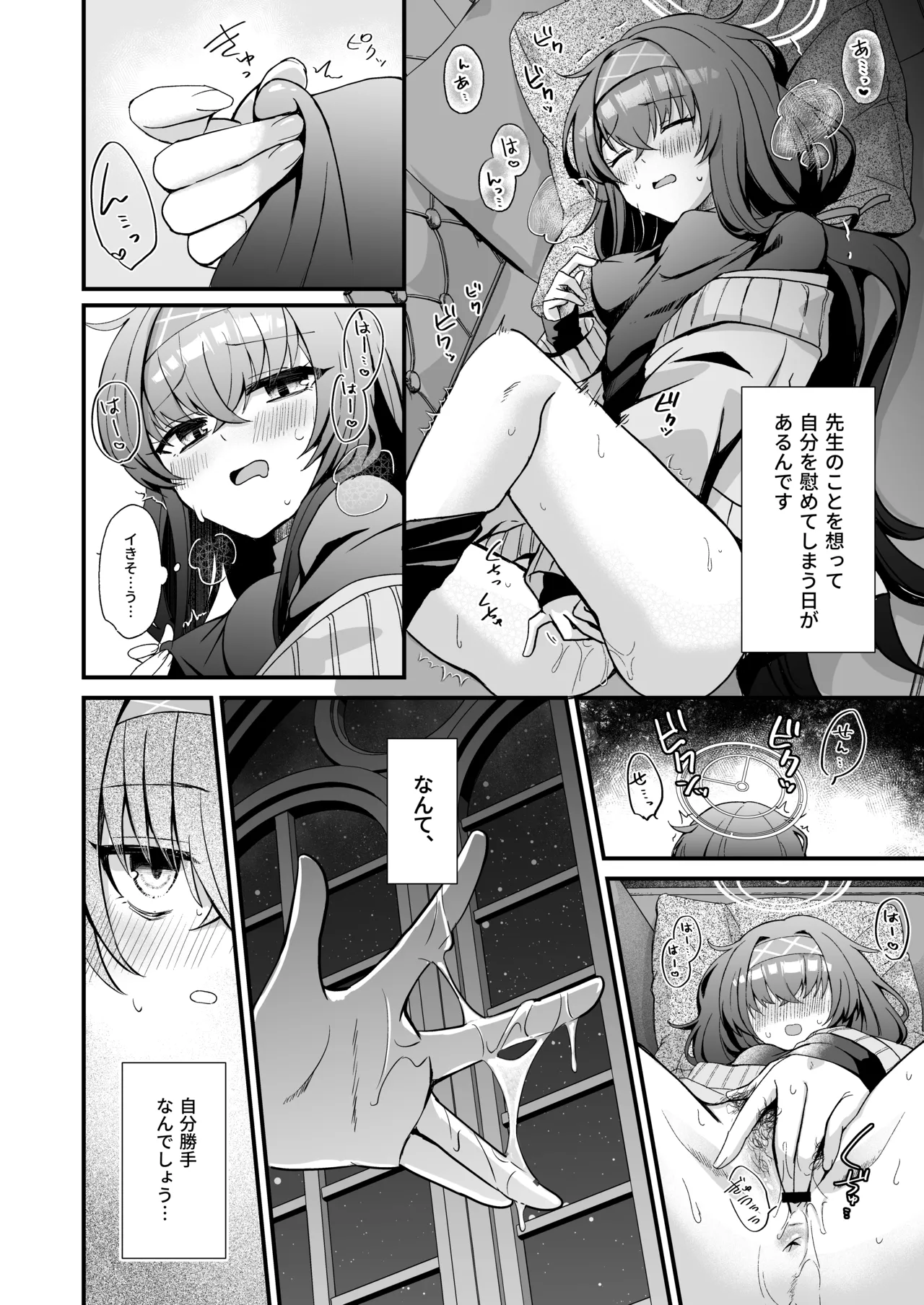星降る夜の、憂いごと Page.7
