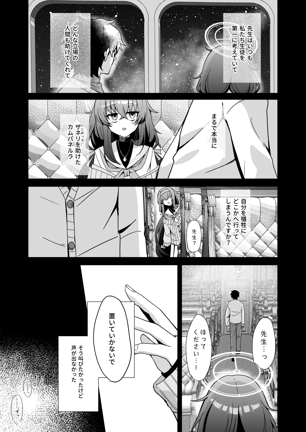 星降る夜の、憂いごと Page.8