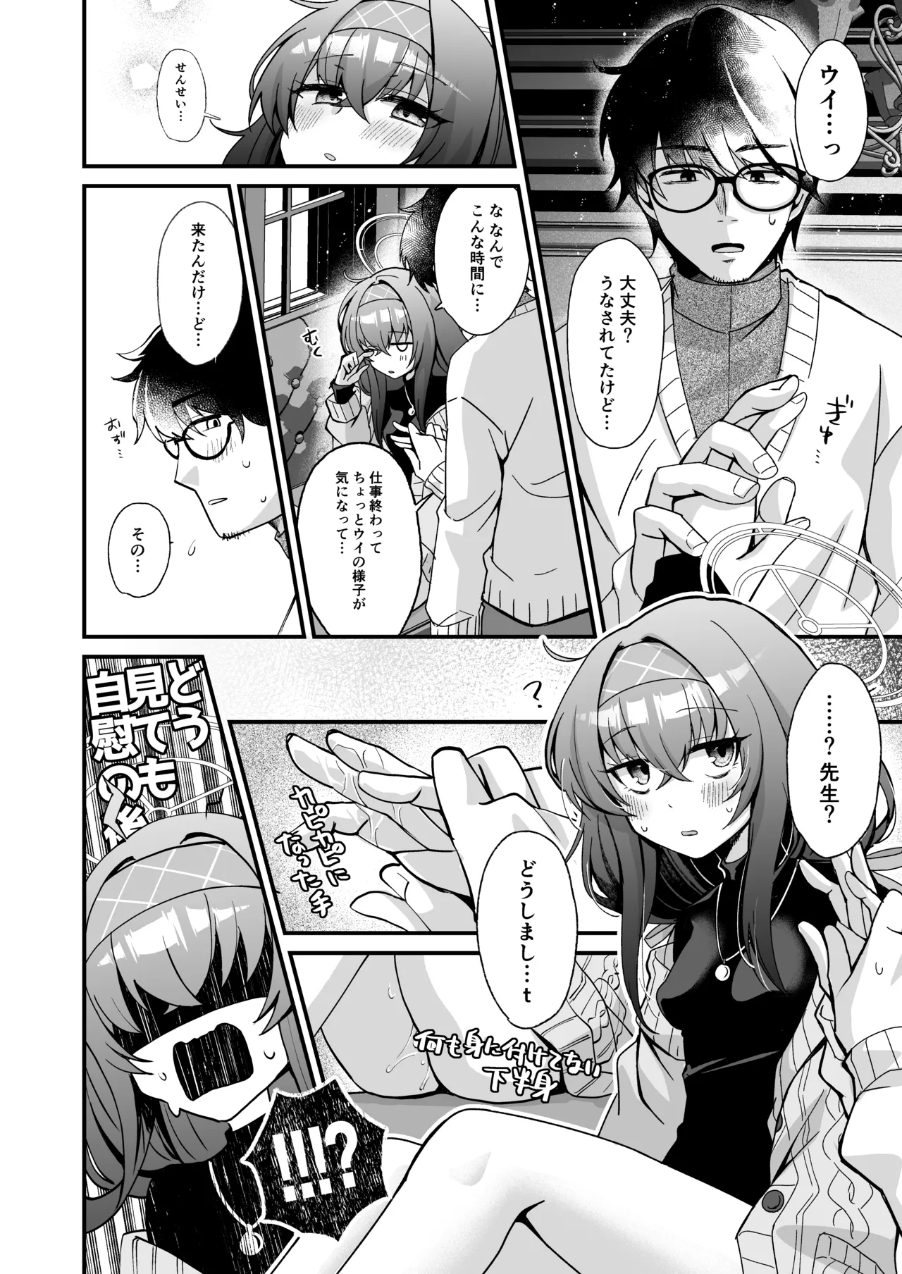 星降る夜の、憂いごと Page.9