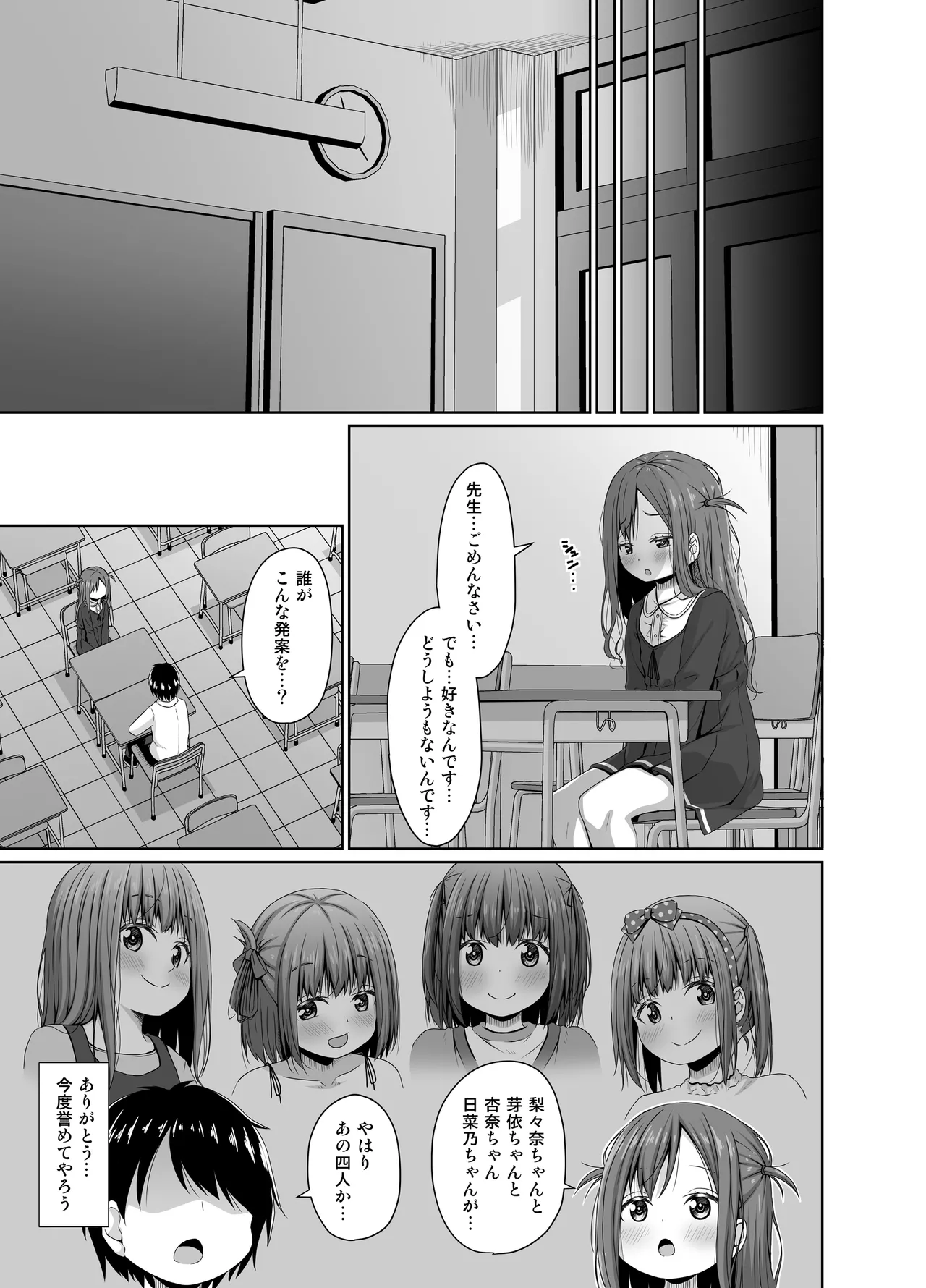 こんなJSもいるから教師のわいせつなニュースが後を絶えない Page.22