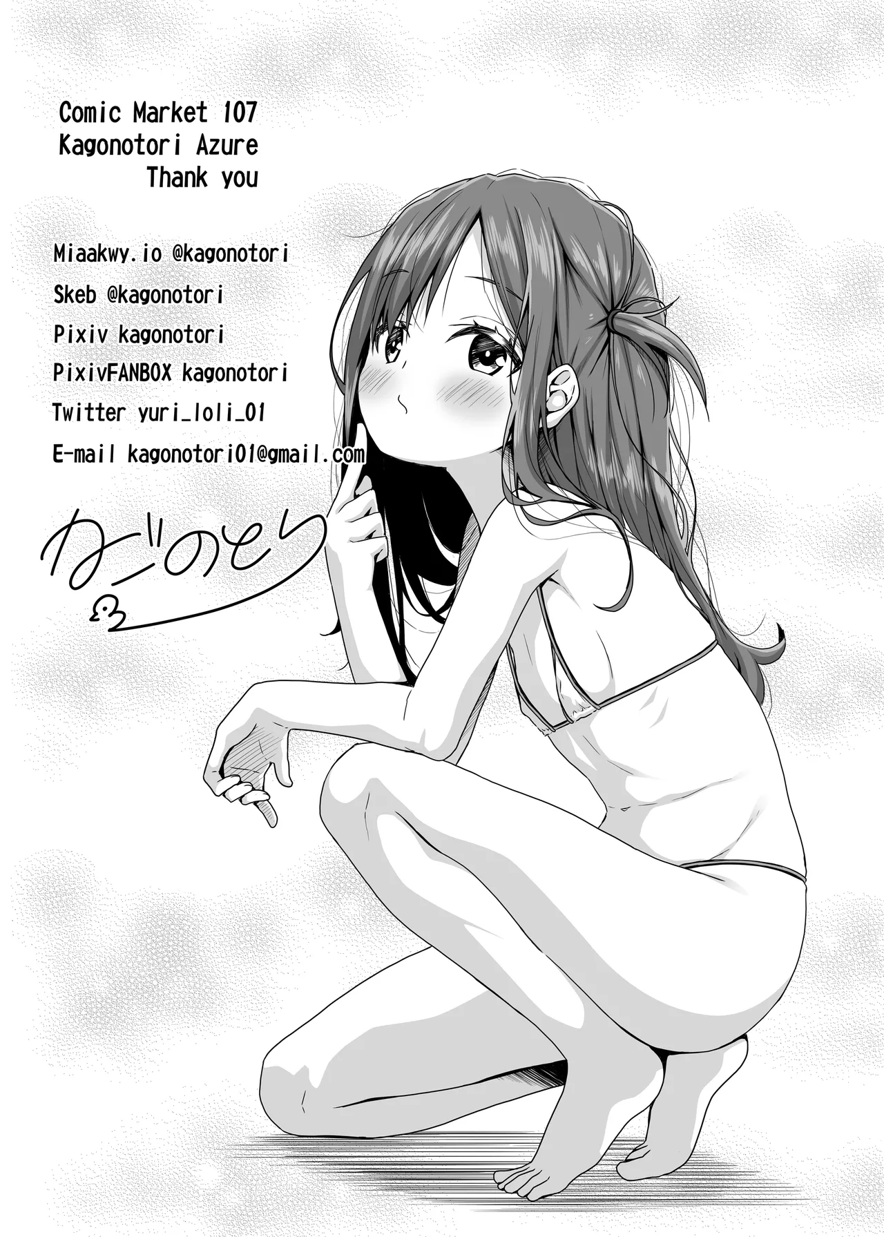 こんなJSもいるから教師のわいせつなニュースが後を絶えない Page.28