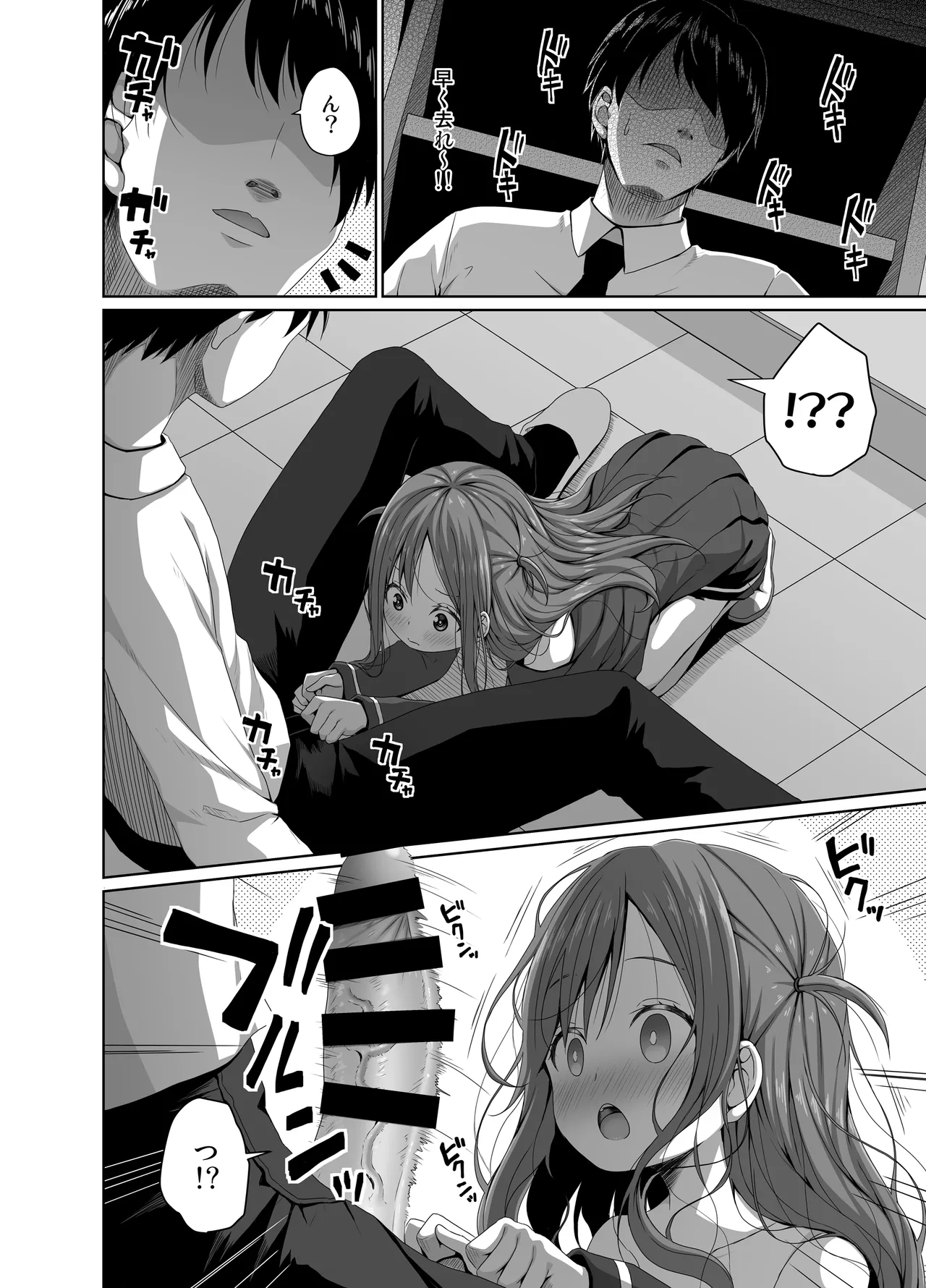 こんなJSもいるから教師のわいせつなニュースが後を絶えない Page.5