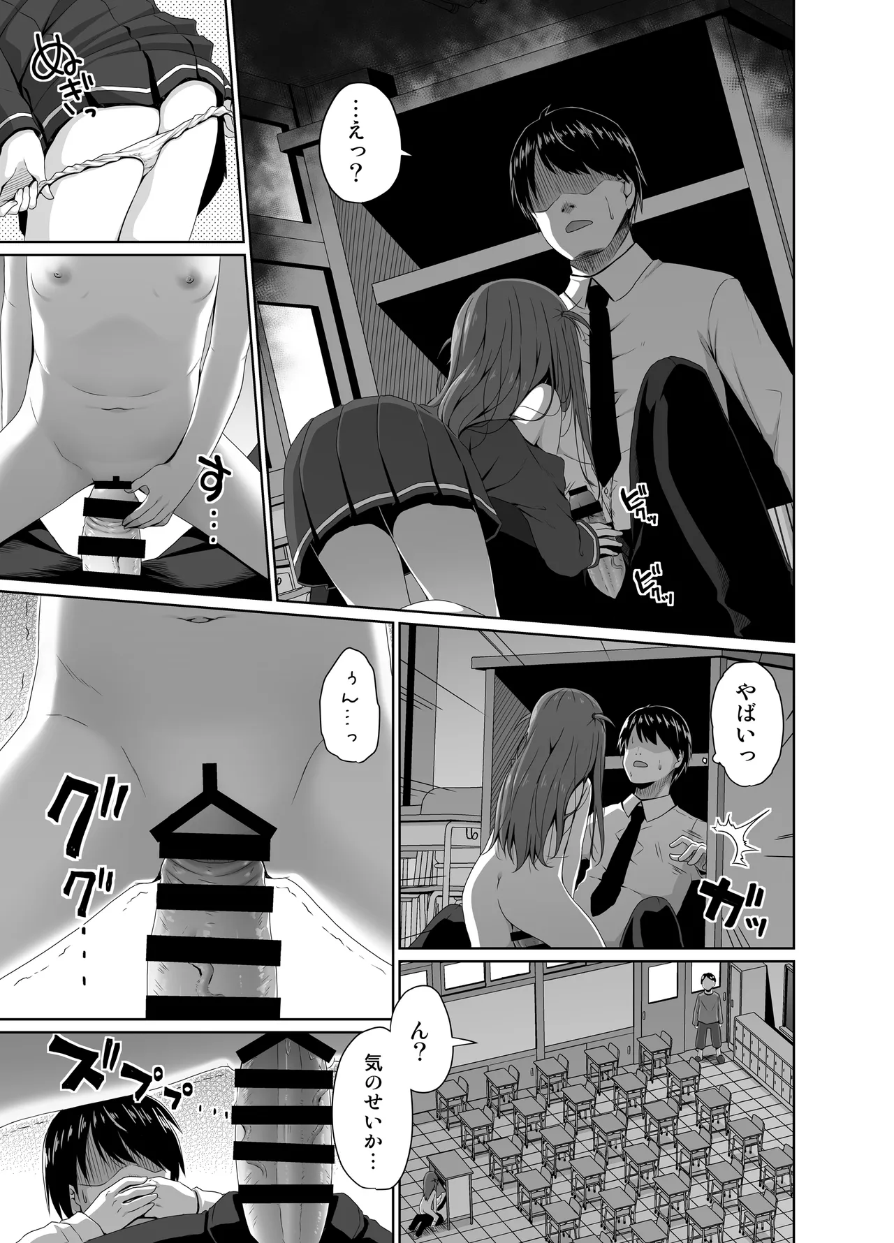 こんなJSもいるから教師のわいせつなニュースが後を絶えない Page.6