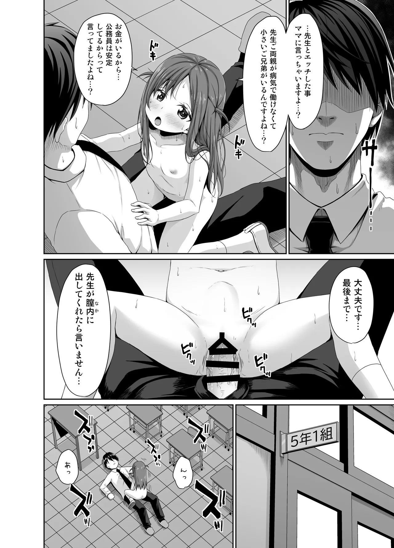 こんなJSもいるから教師のわいせつなニュースが後を絶えない Page.9