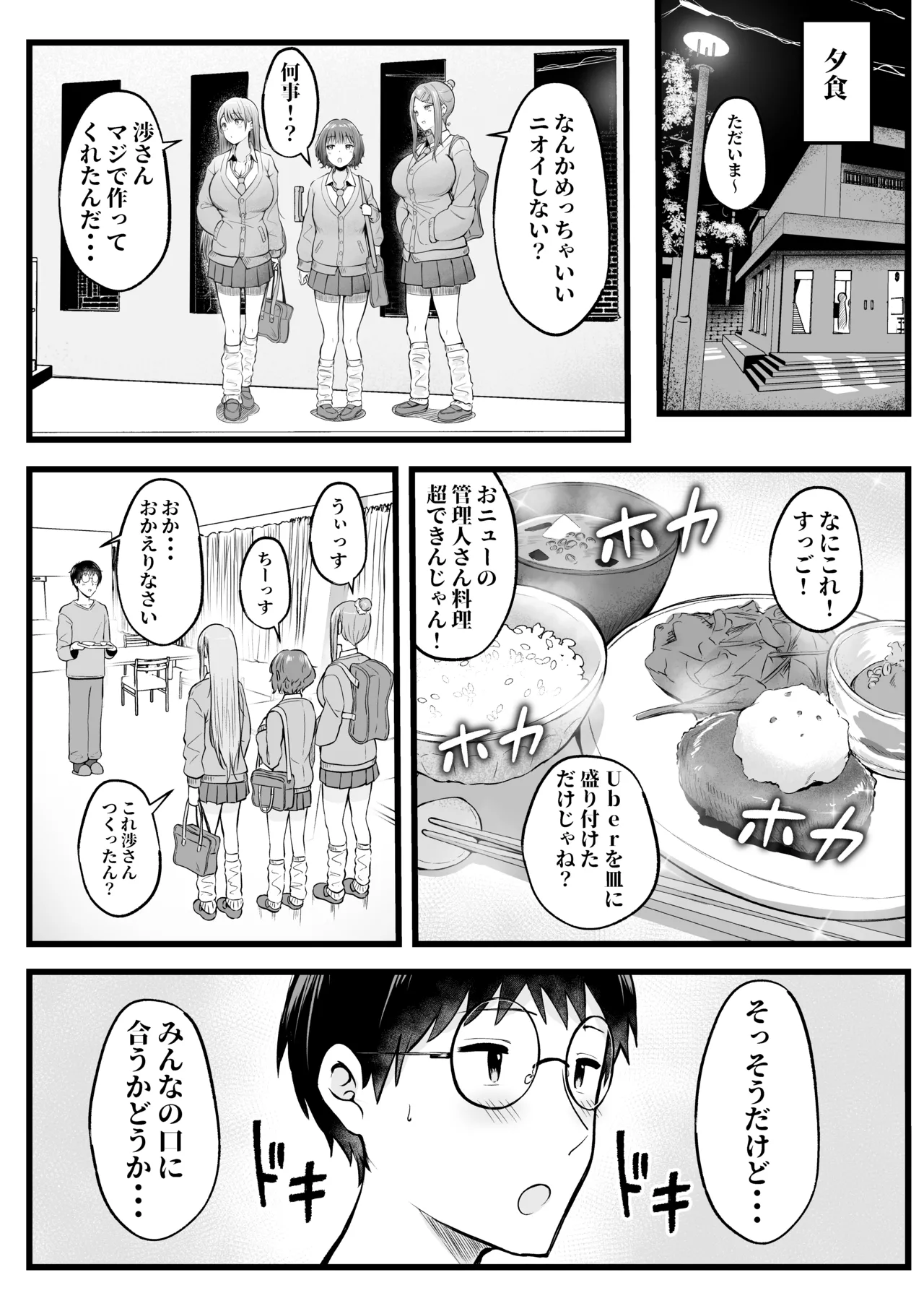 女子寮管理人の僕はギャル寮生に振り回されてます 総集編 Page.10