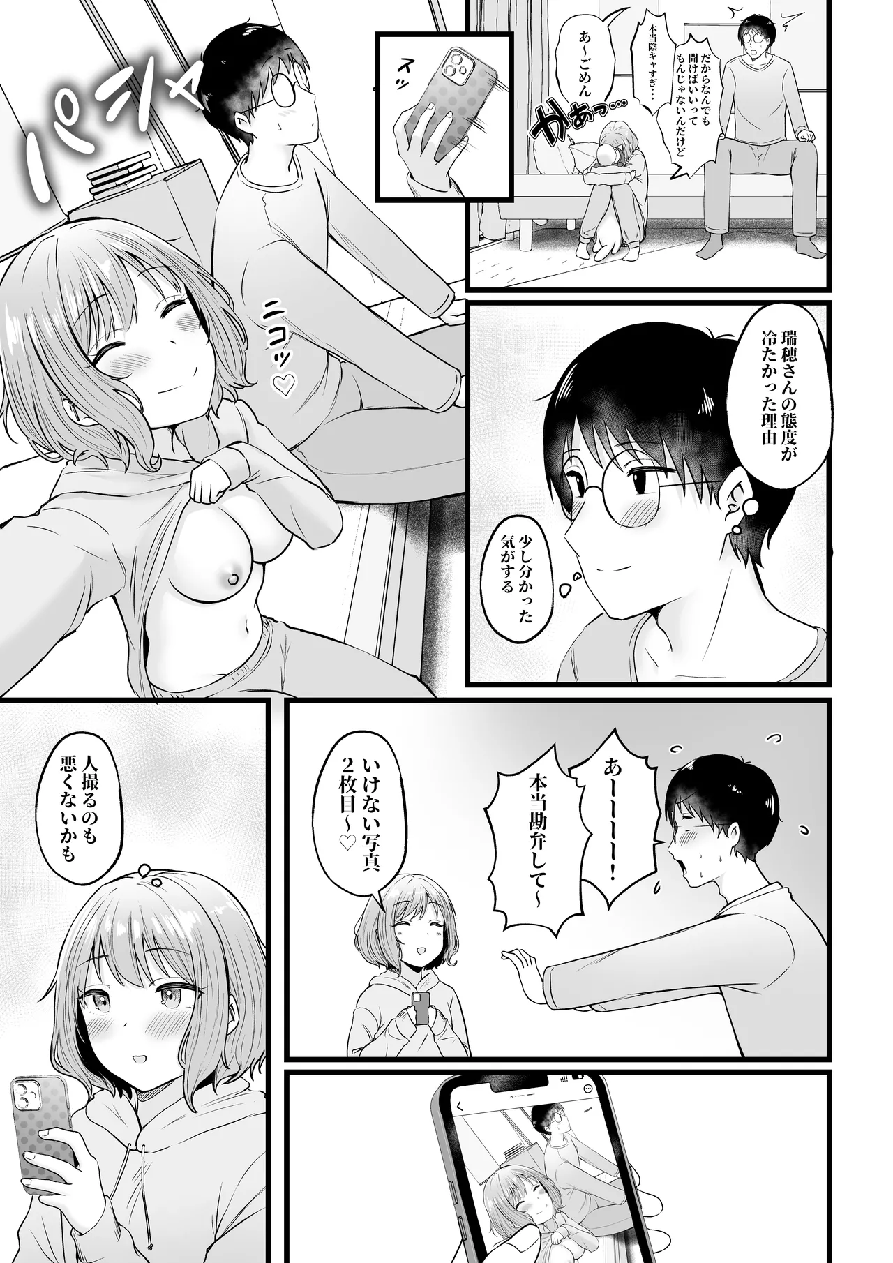 女子寮管理人の僕はギャル寮生に振り回されてます 総集編 Page.100