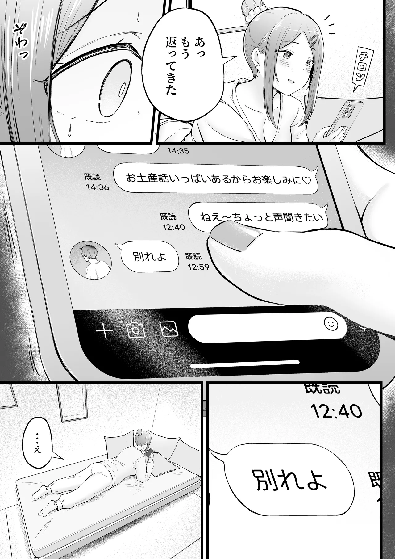 女子寮管理人の僕はギャル寮生に振り回されてます 総集編 Page.105
