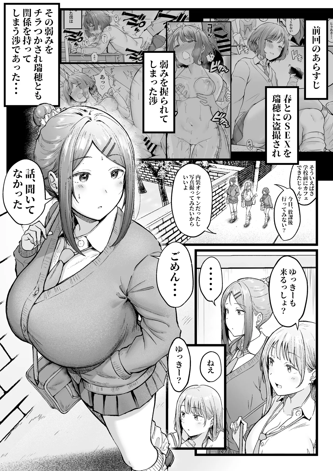 女子寮管理人の僕はギャル寮生に振り回されてます 総集編 Page.109