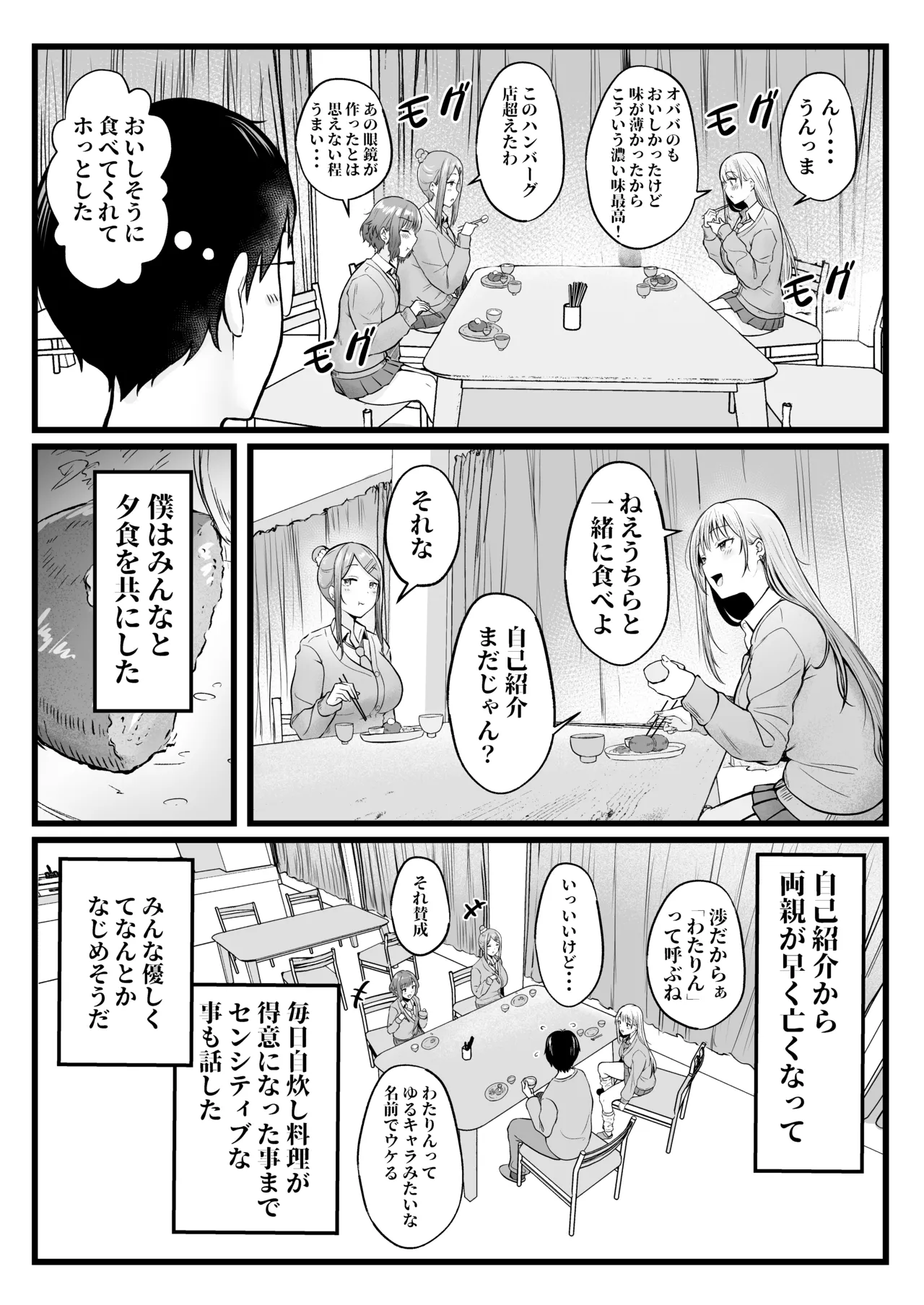 女子寮管理人の僕はギャル寮生に振り回されてます 総集編 Page.11