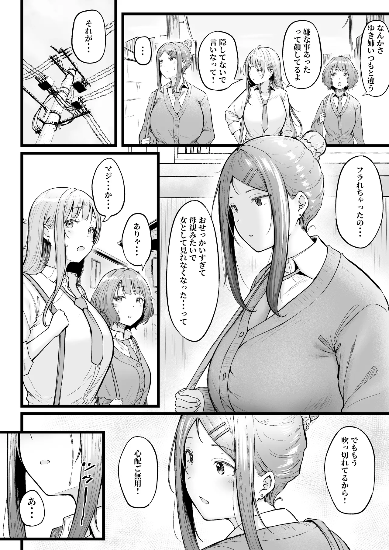 女子寮管理人の僕はギャル寮生に振り回されてます 総集編 Page.110