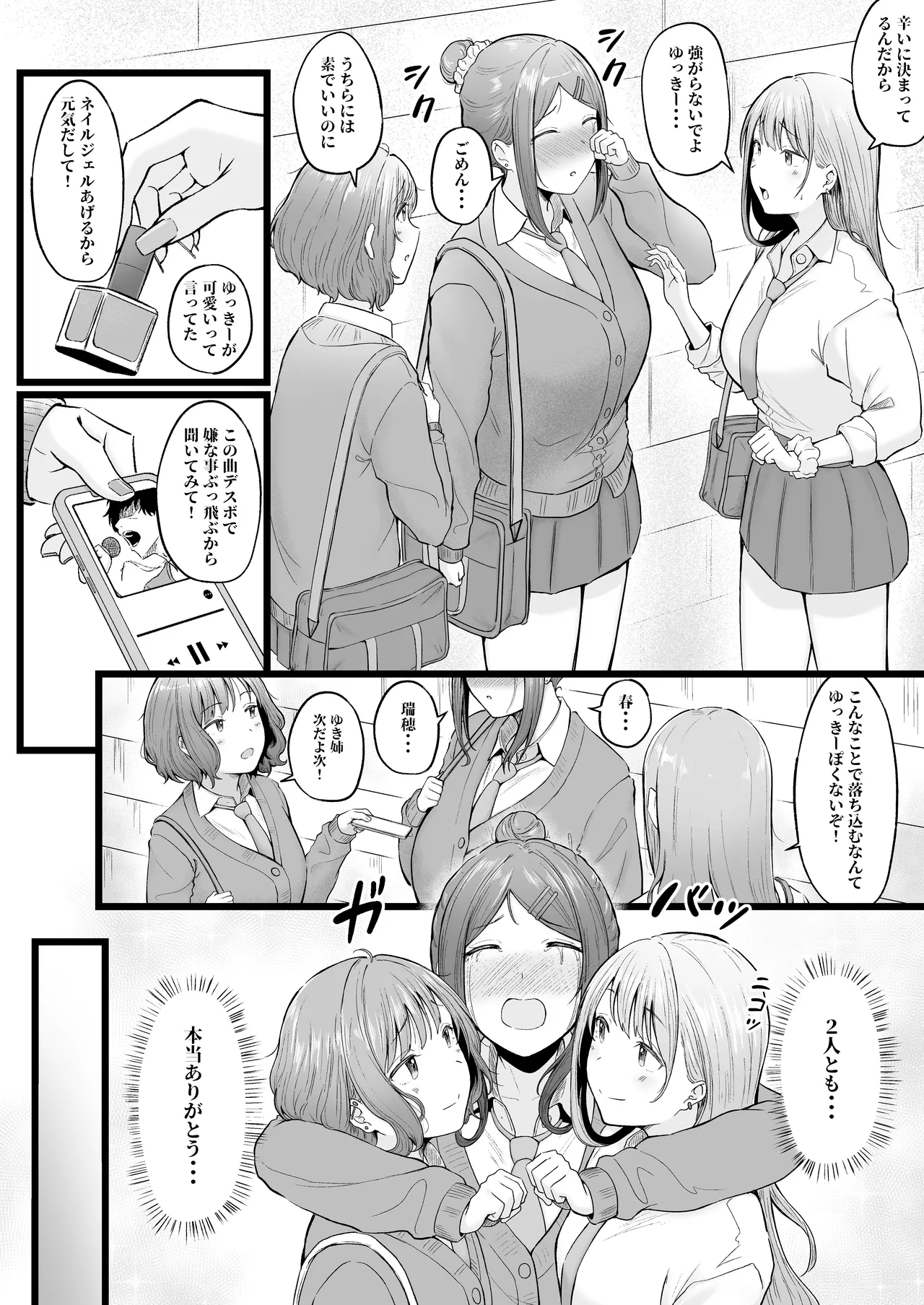 女子寮管理人の僕はギャル寮生に振り回されてます 総集編 Page.111