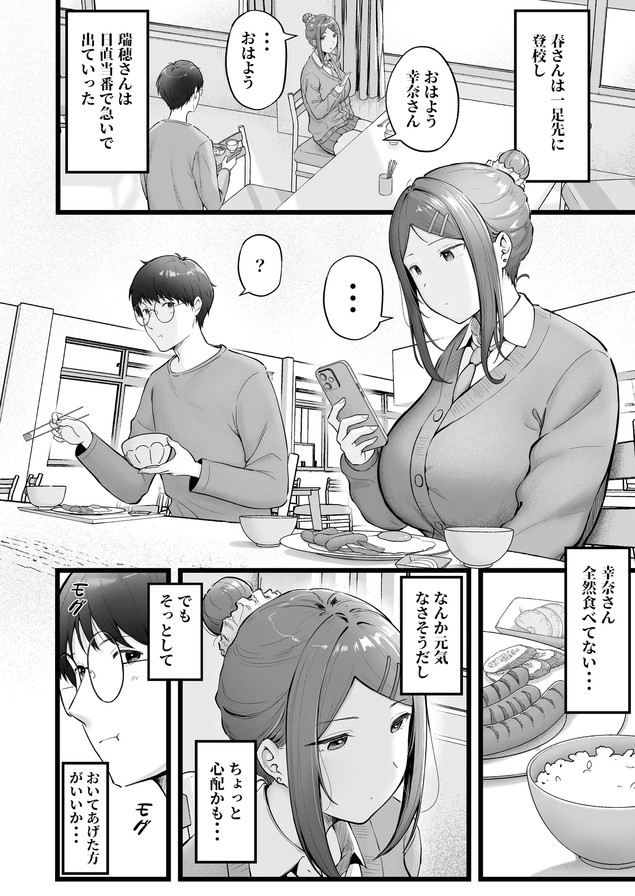 女子寮管理人の僕はギャル寮生に振り回されてます 総集編 Page.120