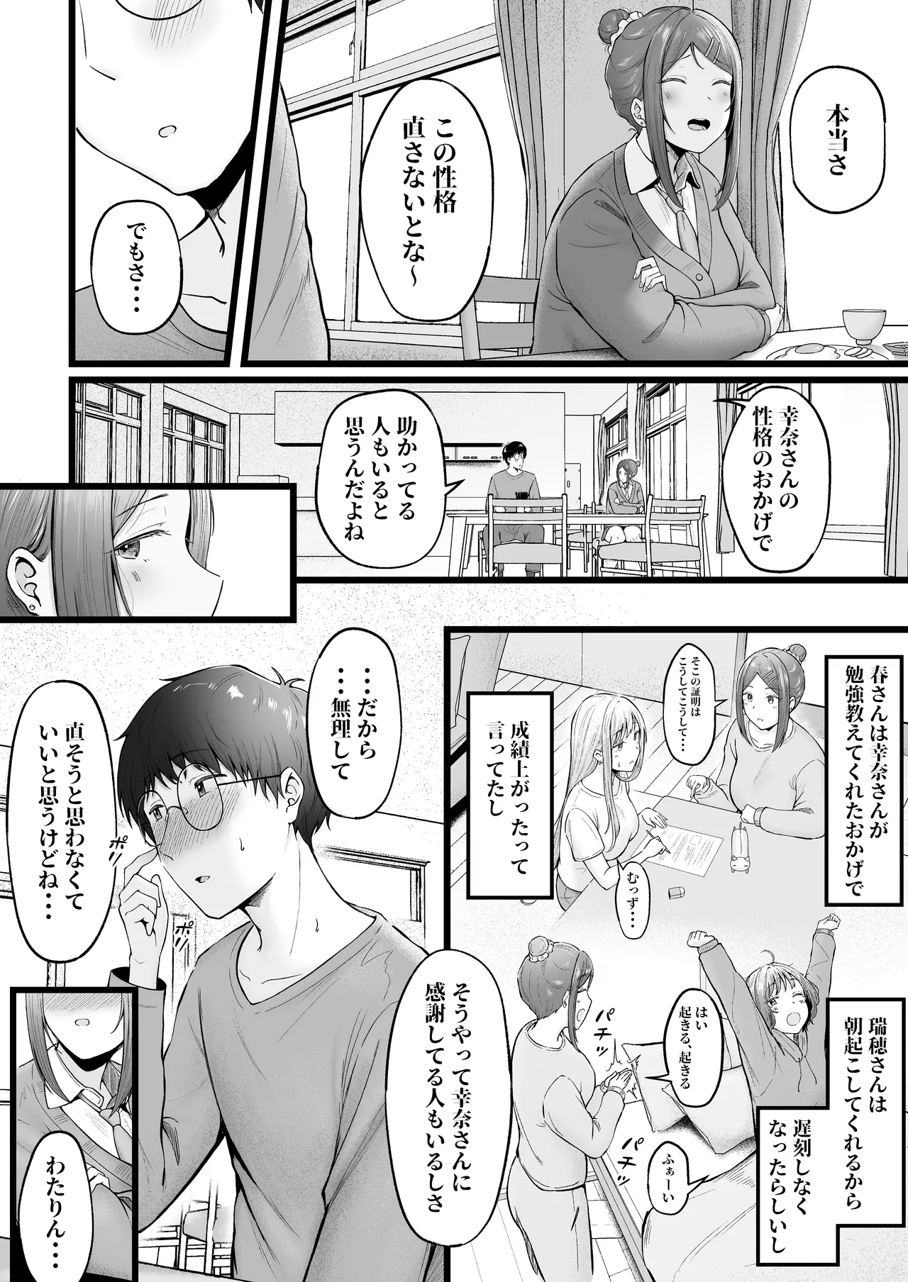 女子寮管理人の僕はギャル寮生に振り回されてます 総集編 Page.122