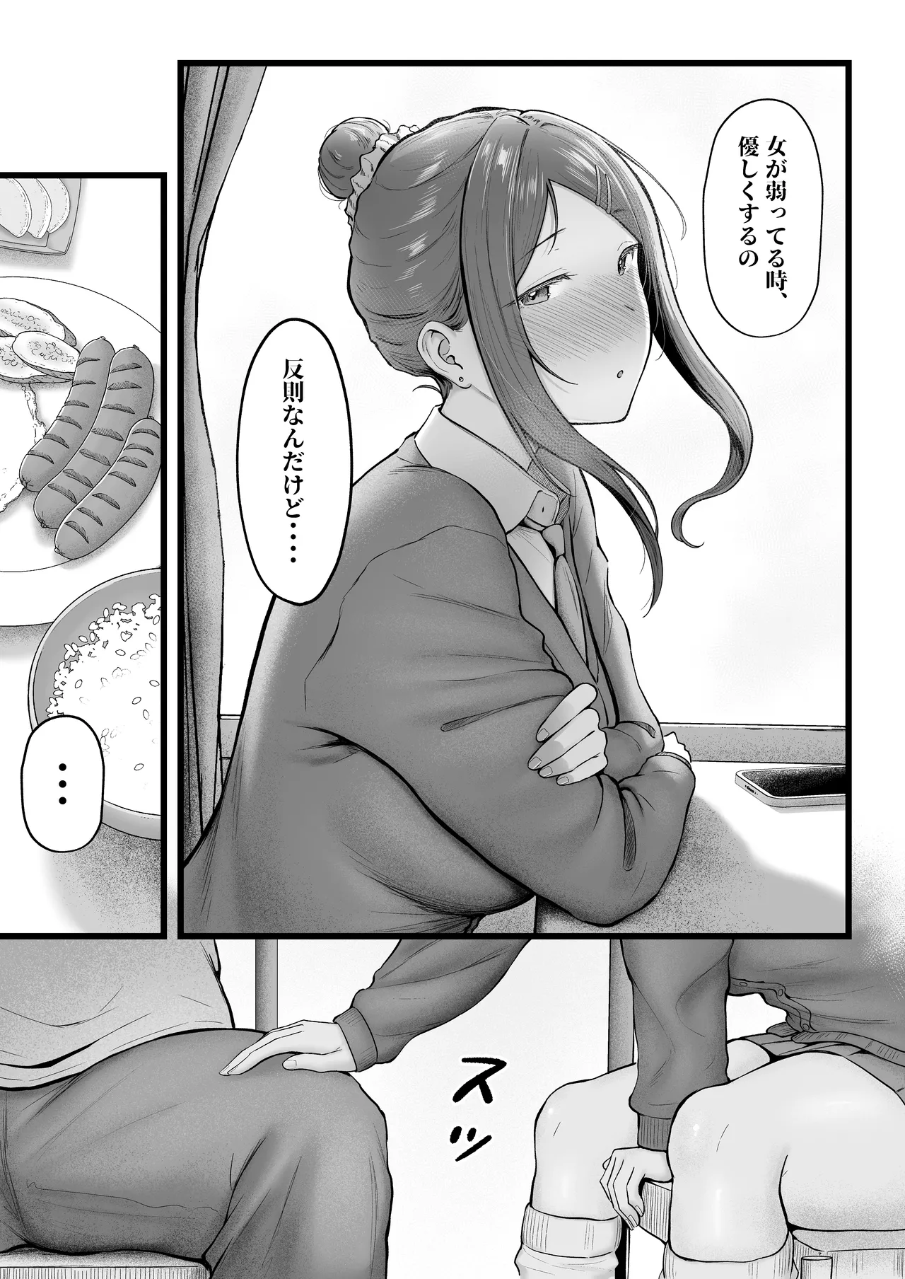 女子寮管理人の僕はギャル寮生に振り回されてます 総集編 Page.123