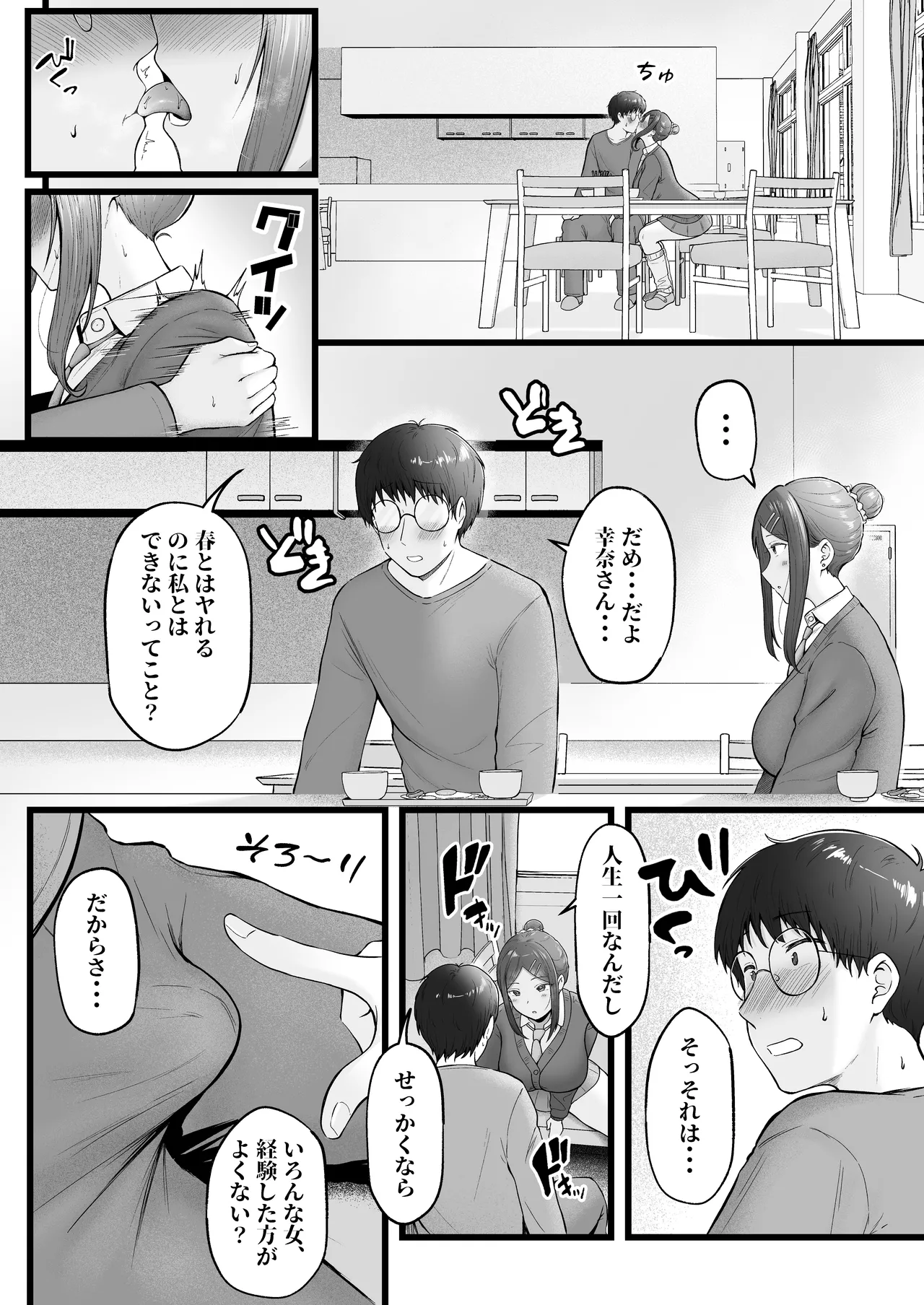 女子寮管理人の僕はギャル寮生に振り回されてます 総集編 Page.124
