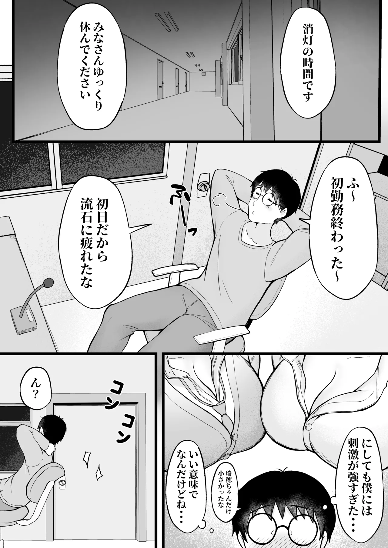女子寮管理人の僕はギャル寮生に振り回されてます 総集編 Page.13