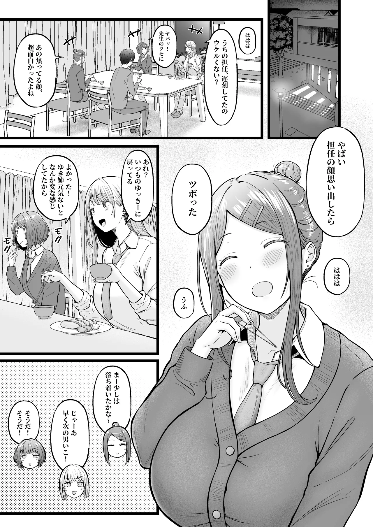 女子寮管理人の僕はギャル寮生に振り回されてます 総集編 Page.140