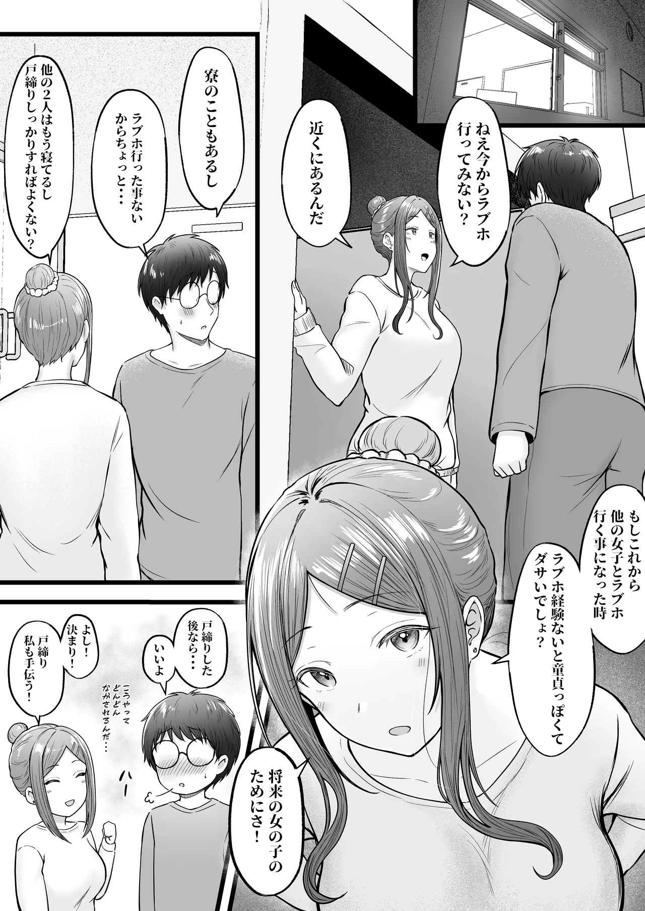 女子寮管理人の僕はギャル寮生に振り回されてます 総集編 Page.143