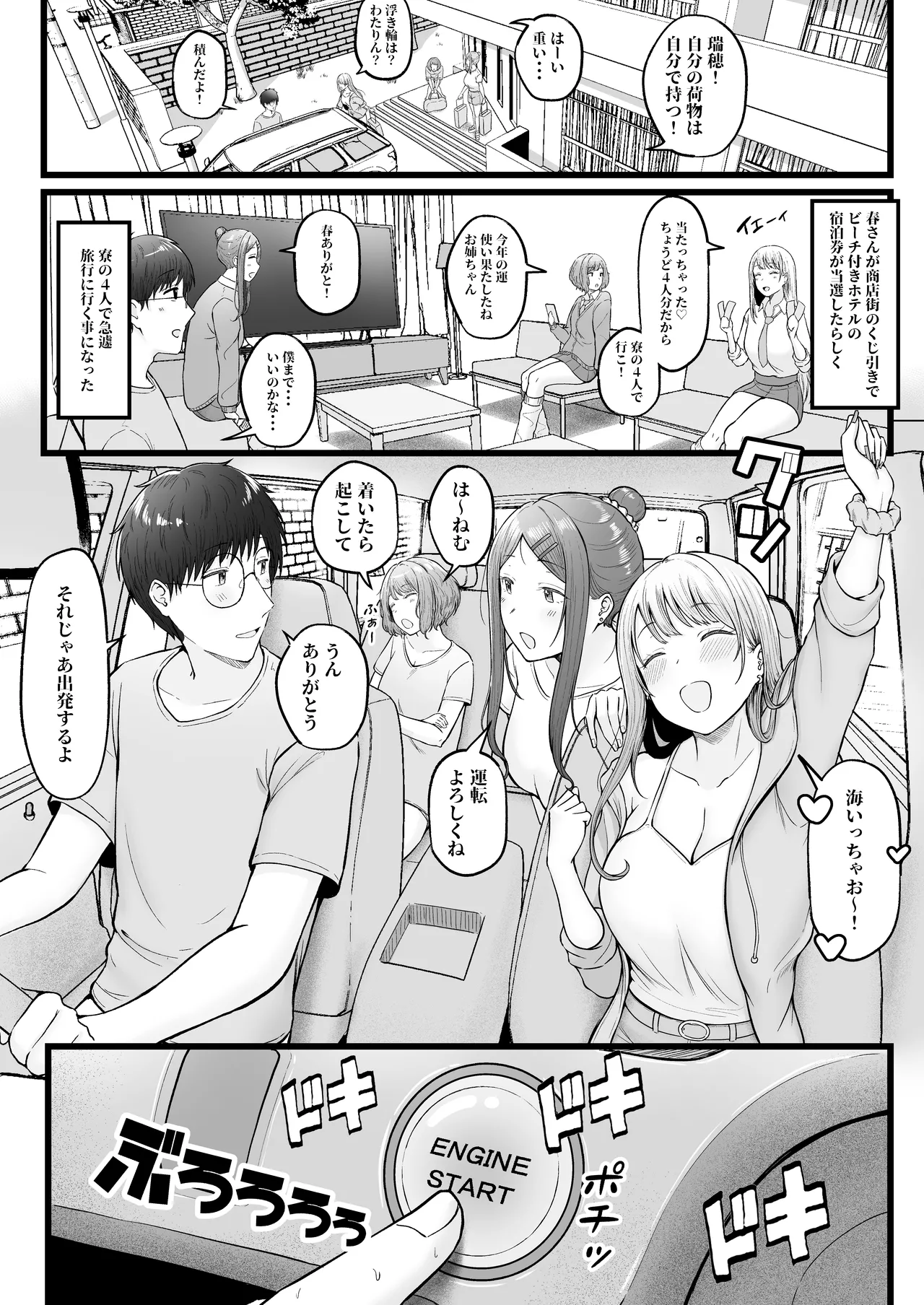 女子寮管理人の僕はギャル寮生に振り回されてます 総集編 Page.158