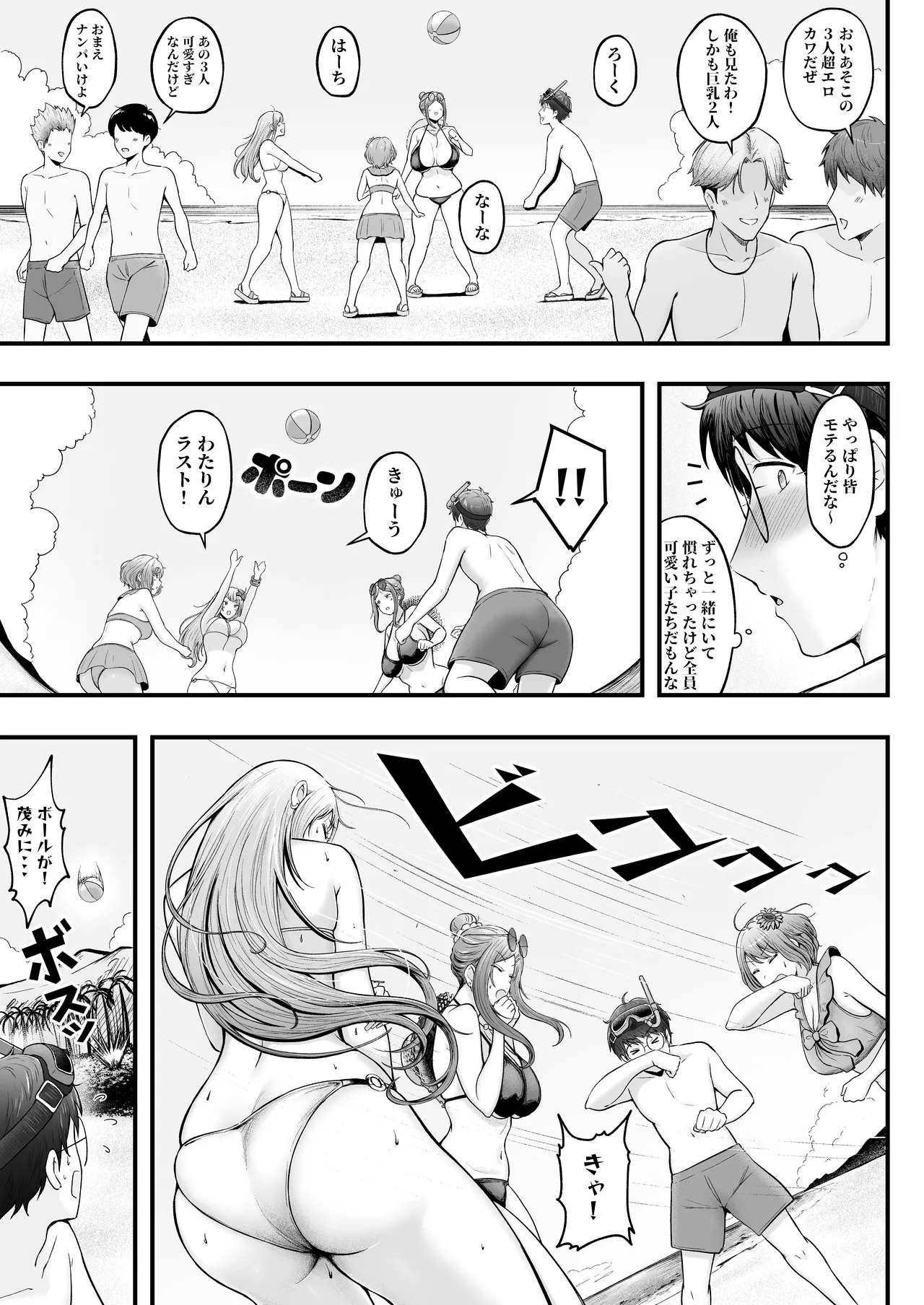 女子寮管理人の僕はギャル寮生に振り回されてます 総集編 Page.167
