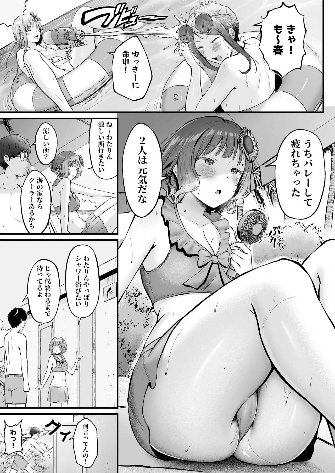 女子寮管理人の僕はギャル寮生に振り回されてます 総集編 Page.181