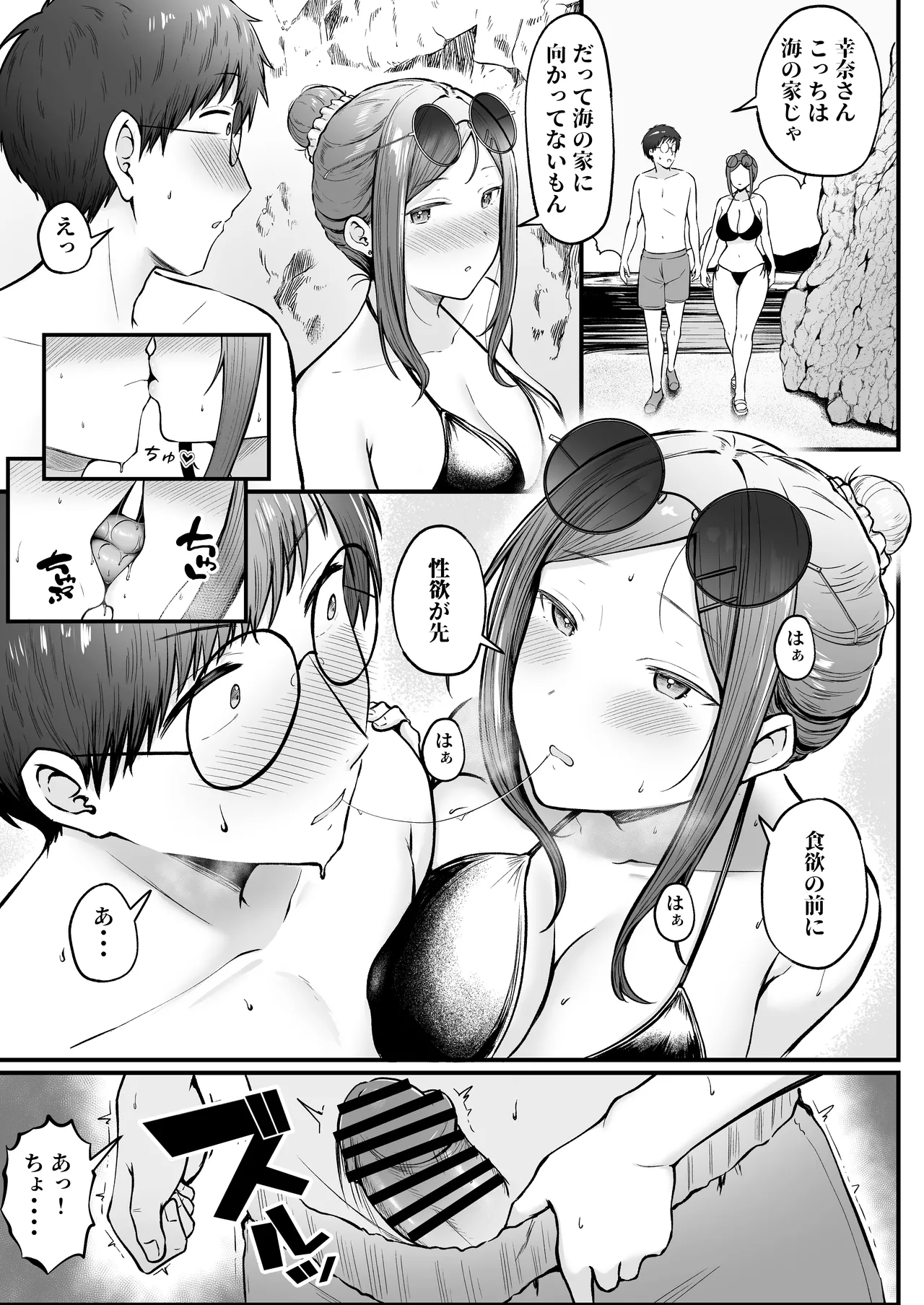 女子寮管理人の僕はギャル寮生に振り回されてます 総集編 Page.197