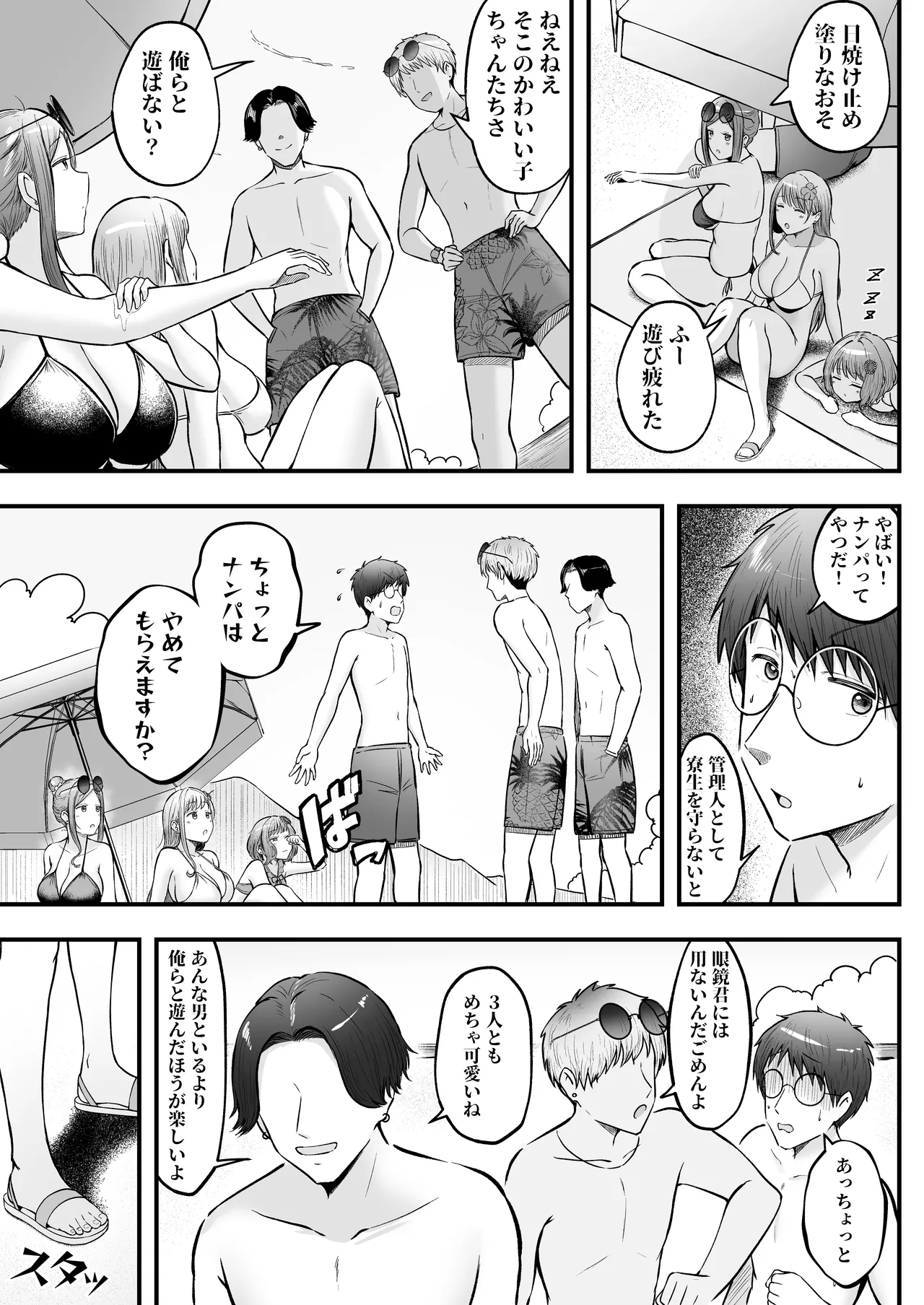 女子寮管理人の僕はギャル寮生に振り回されてます 総集編 Page.211