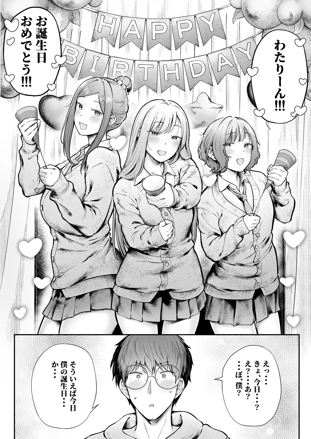 女子寮管理人の僕はギャル寮生に振り回されてます 総集編 Page.219
