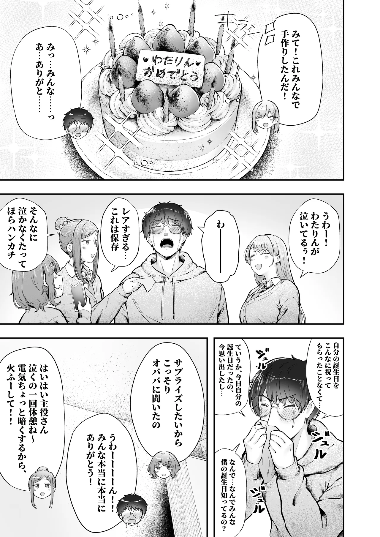 女子寮管理人の僕はギャル寮生に振り回されてます 総集編 Page.220