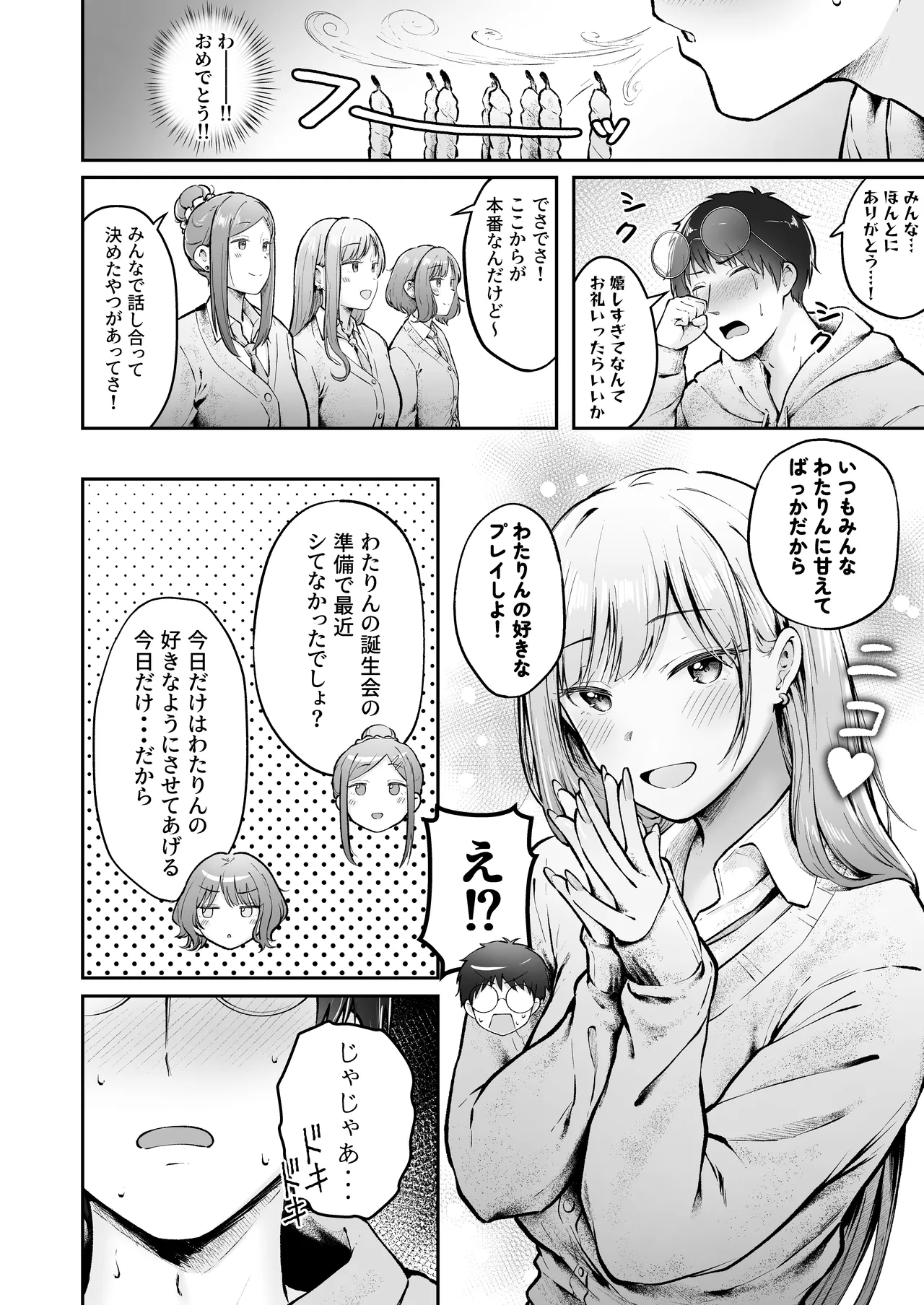 女子寮管理人の僕はギャル寮生に振り回されてます 総集編 Page.221