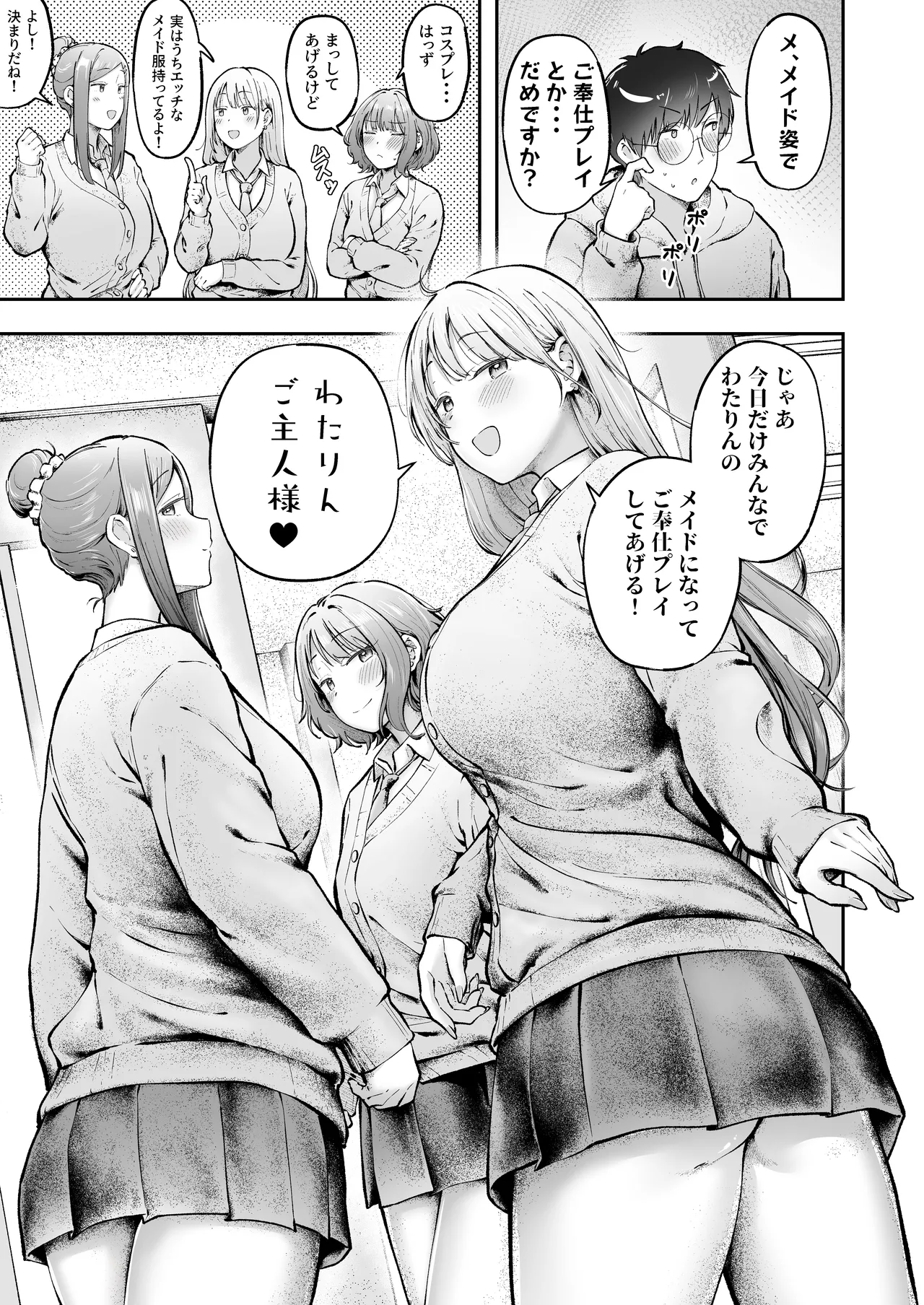 女子寮管理人の僕はギャル寮生に振り回されてます 総集編 Page.222