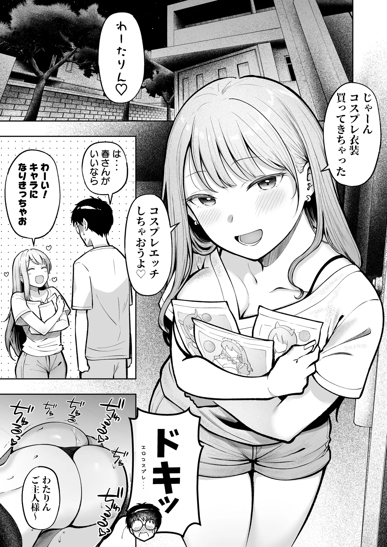 女子寮管理人の僕はギャル寮生に振り回されてます 総集編 Page.251