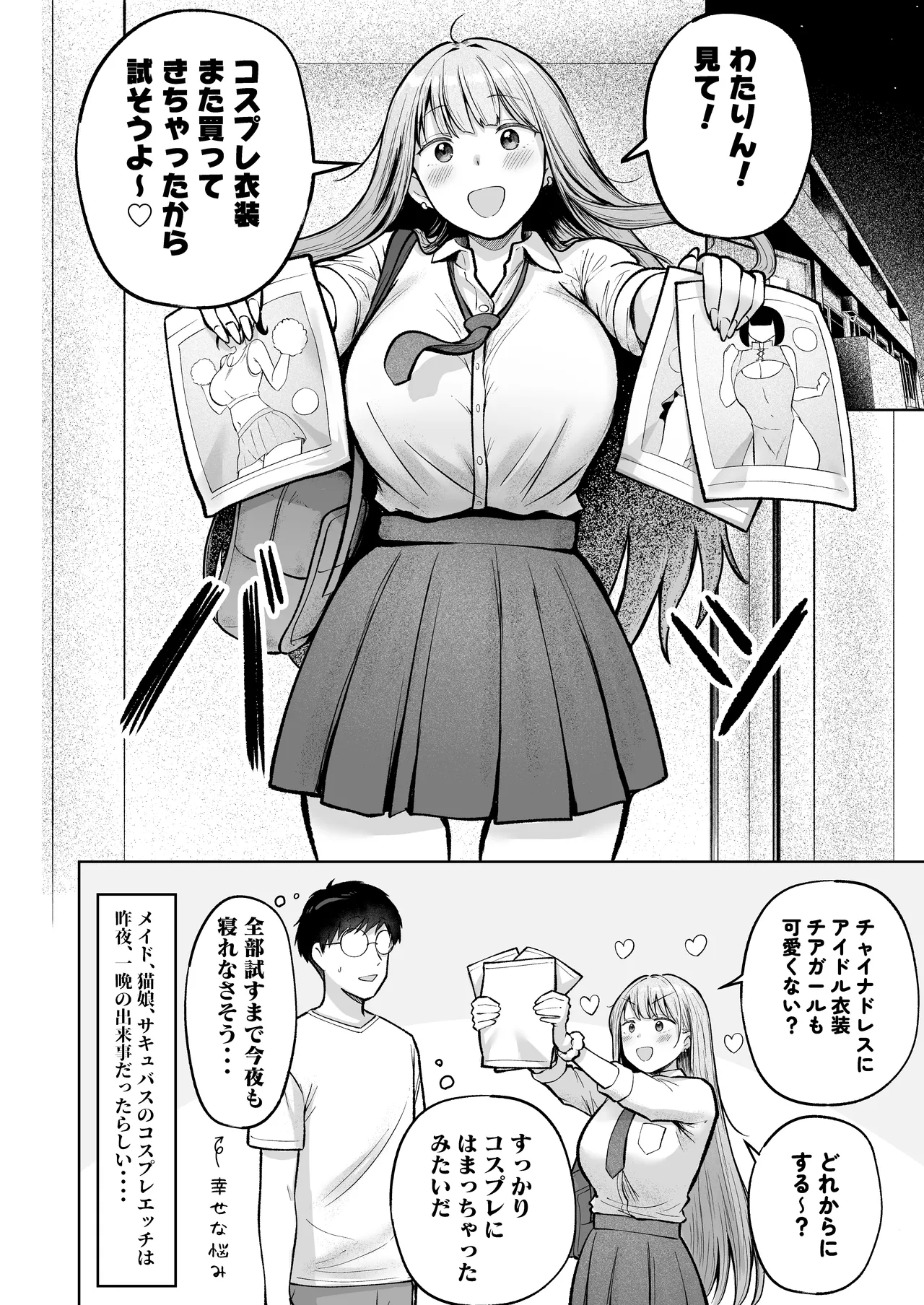 女子寮管理人の僕はギャル寮生に振り回されてます 総集編 Page.258