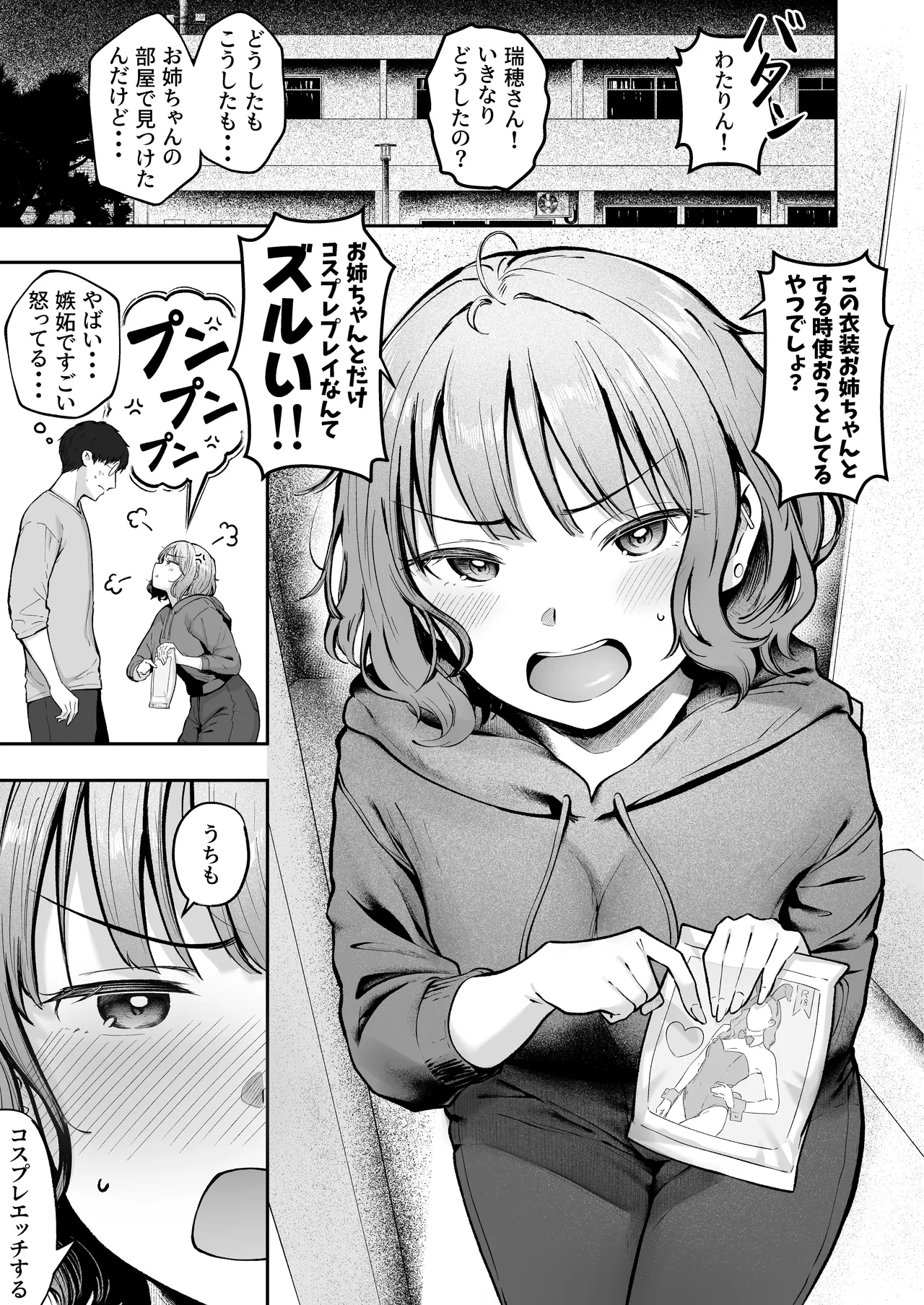 女子寮管理人の僕はギャル寮生に振り回されてます 総集編 Page.263