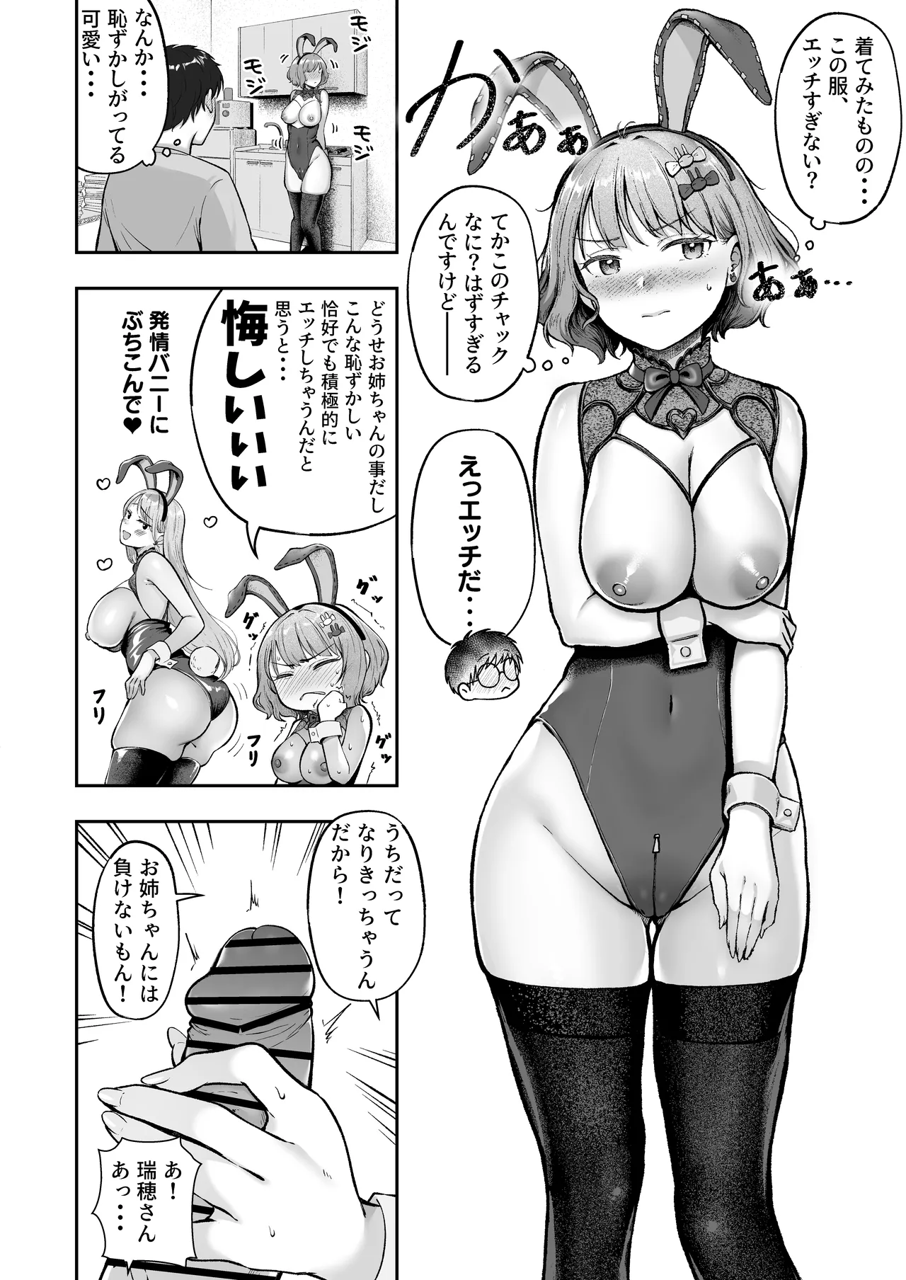 女子寮管理人の僕はギャル寮生に振り回されてます 総集編 Page.264