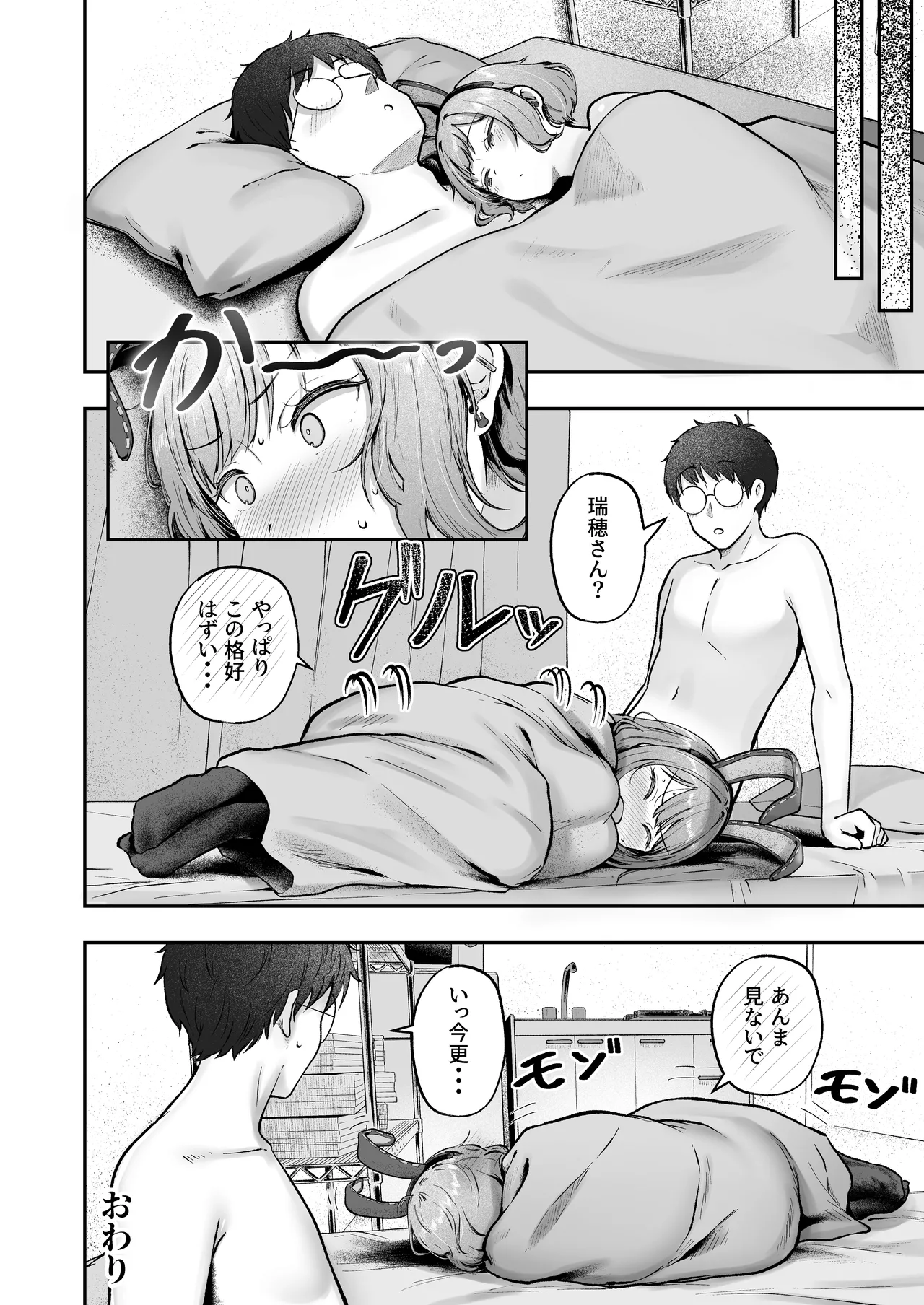 女子寮管理人の僕はギャル寮生に振り回されてます 総集編 Page.272