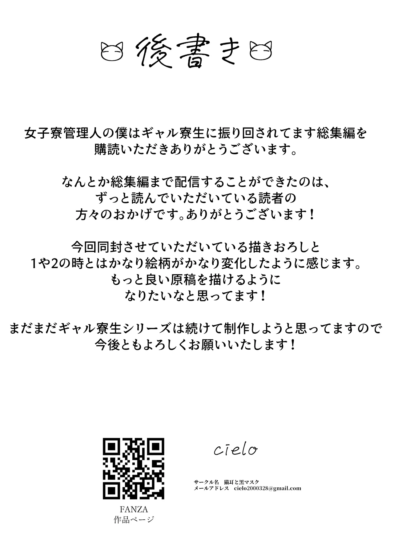 女子寮管理人の僕はギャル寮生に振り回されてます 総集編 Page.282