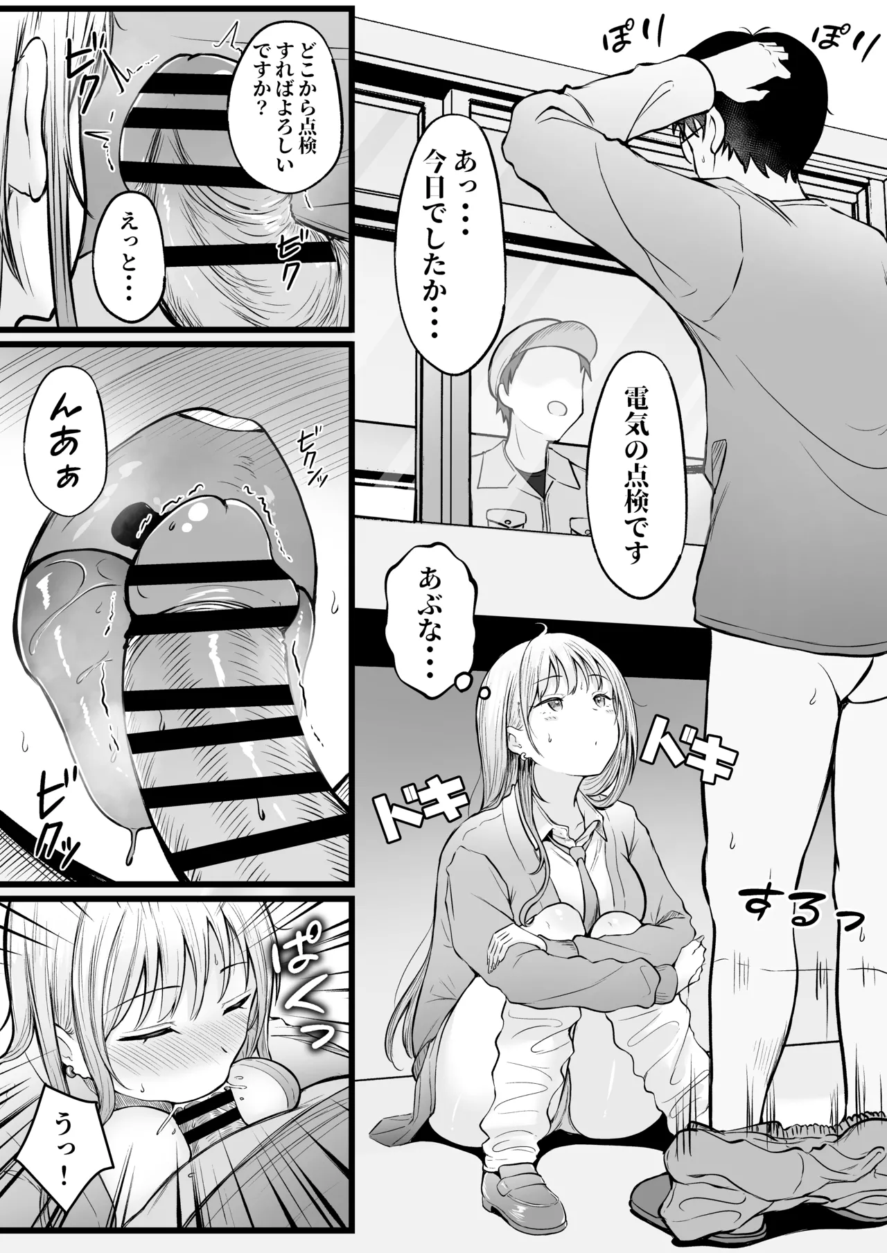 女子寮管理人の僕はギャル寮生に振り回されてます 総集編 Page.36