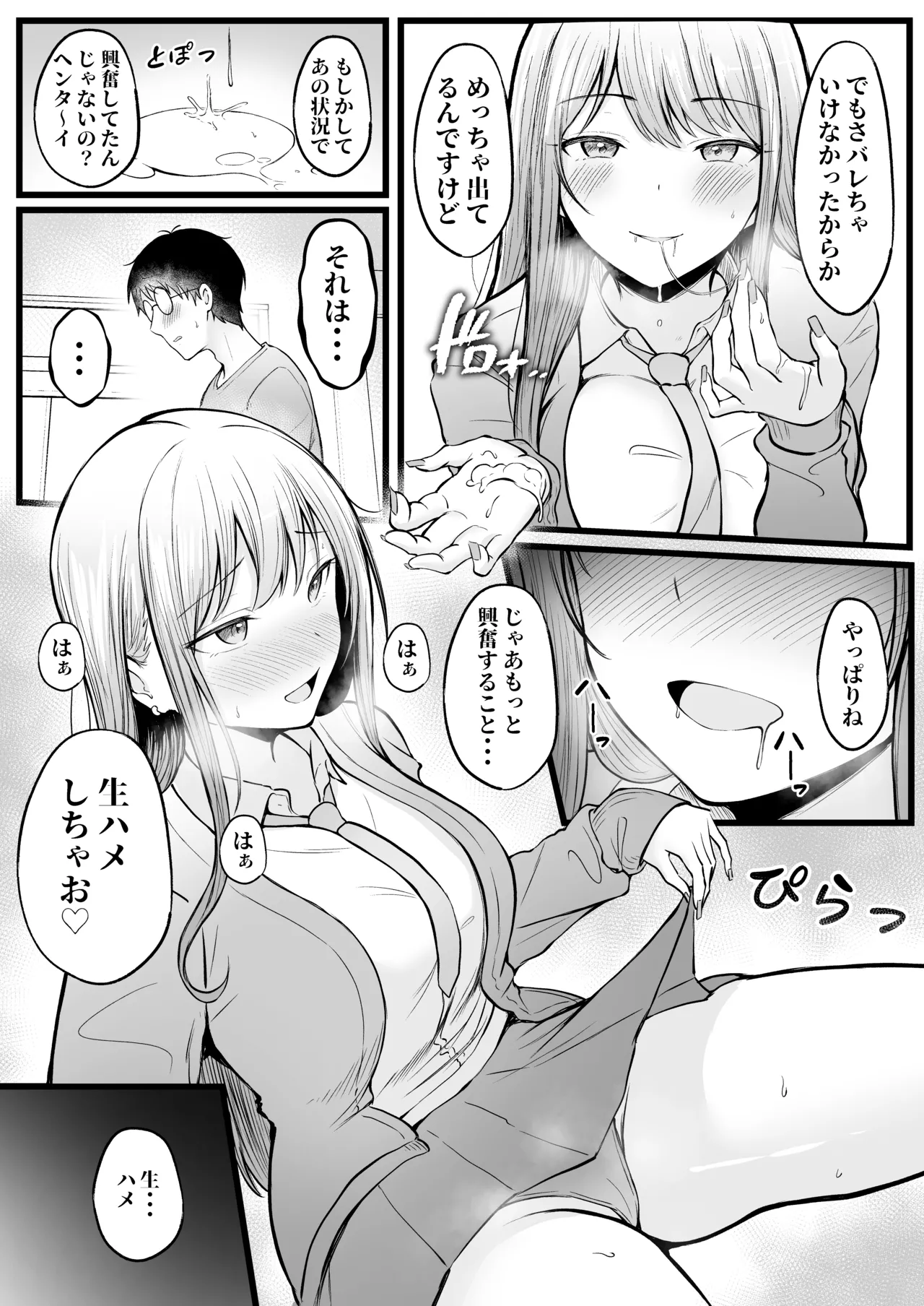 女子寮管理人の僕はギャル寮生に振り回されてます 総集編 Page.40