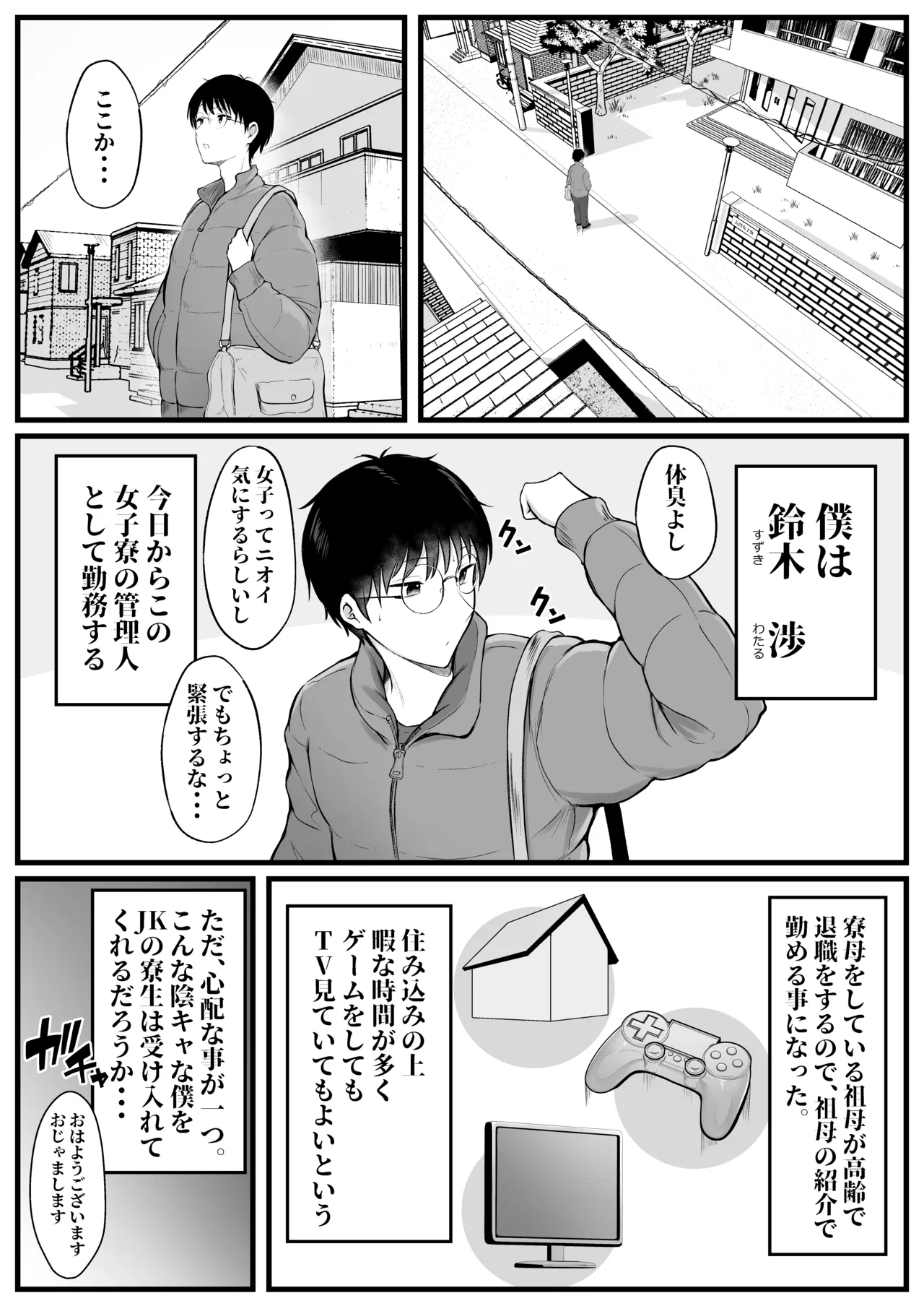 女子寮管理人の僕はギャル寮生に振り回されてます 総集編 Page.5
