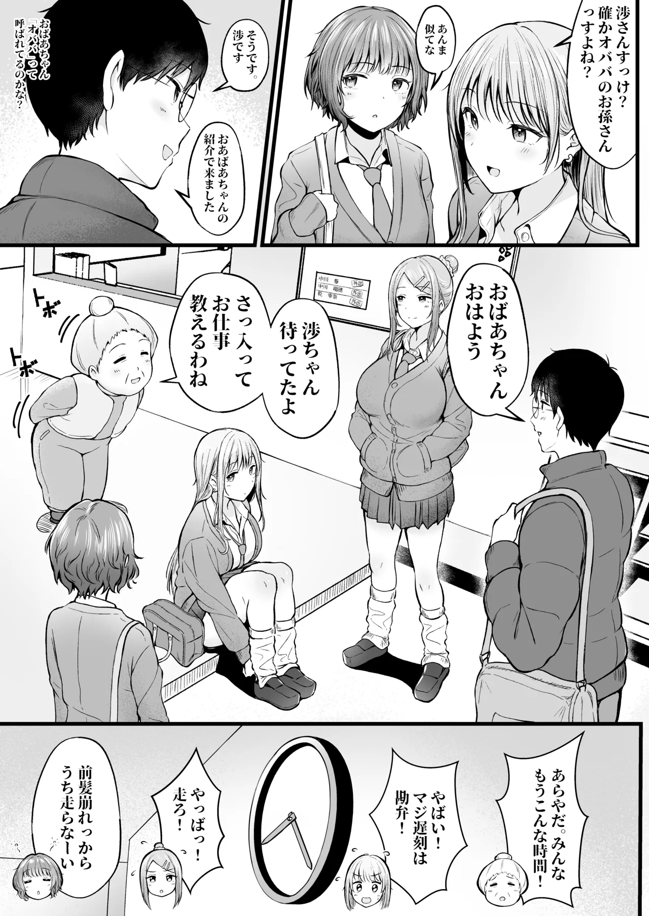 女子寮管理人の僕はギャル寮生に振り回されてます 総集編 Page.7
