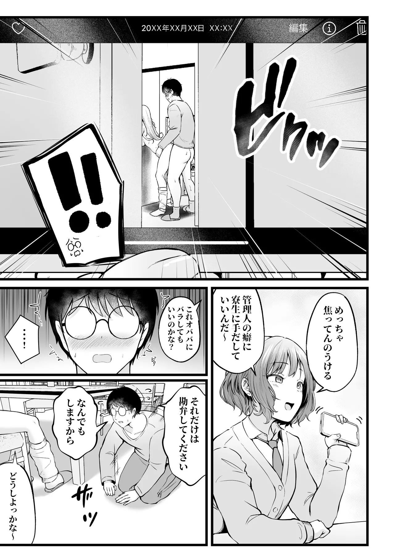女子寮管理人の僕はギャル寮生に振り回されてます 総集編 Page.74