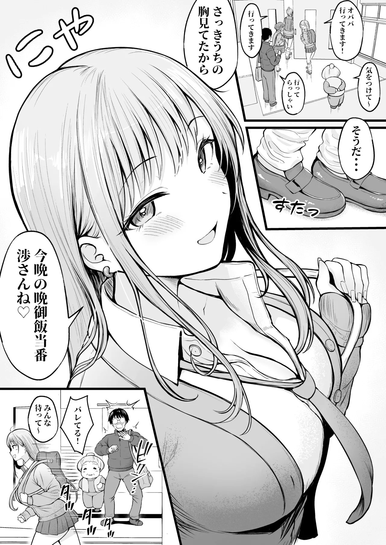 女子寮管理人の僕はギャル寮生に振り回されてます 総集編 Page.8
