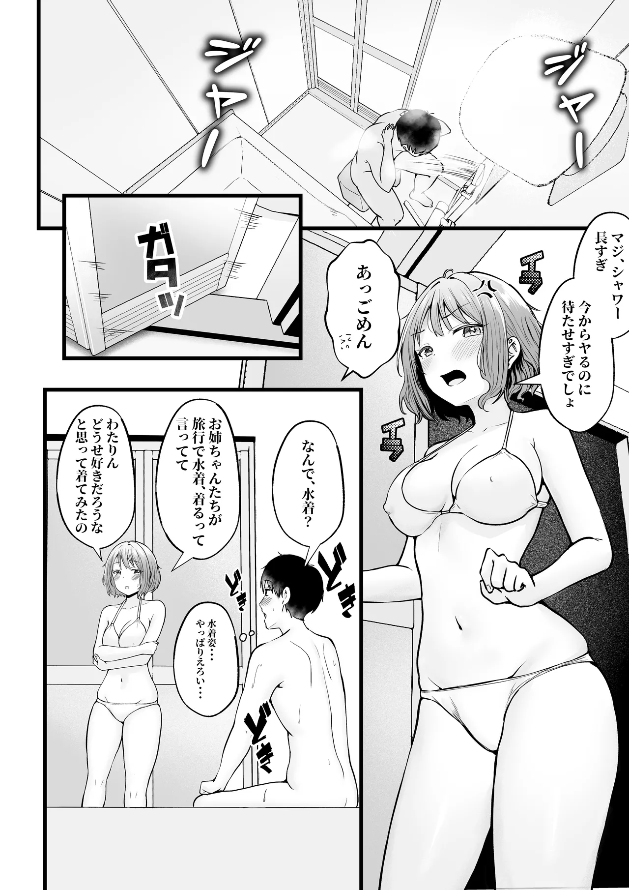 女子寮管理人の僕はギャル寮生に振り回されてます 総集編 Page.87