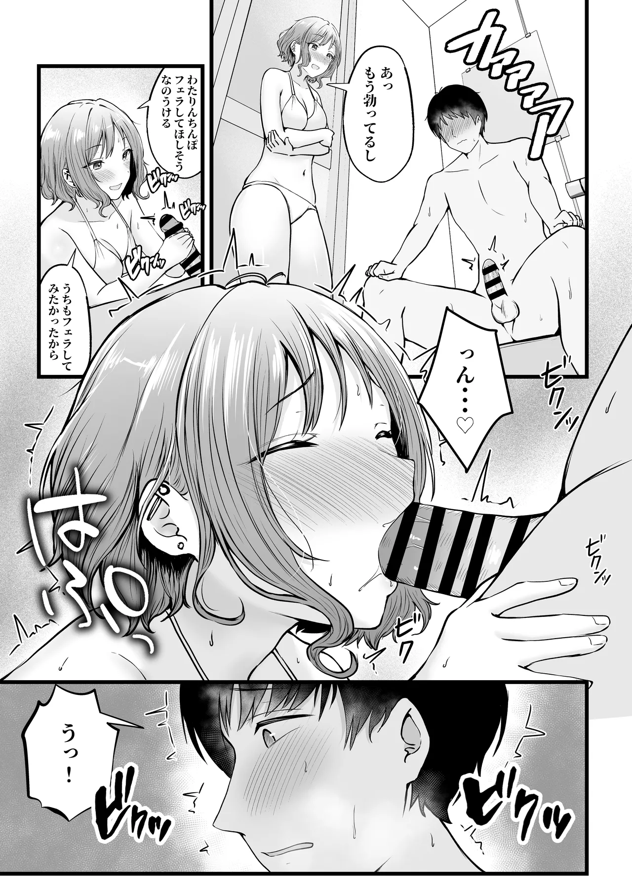 女子寮管理人の僕はギャル寮生に振り回されてます 総集編 Page.88