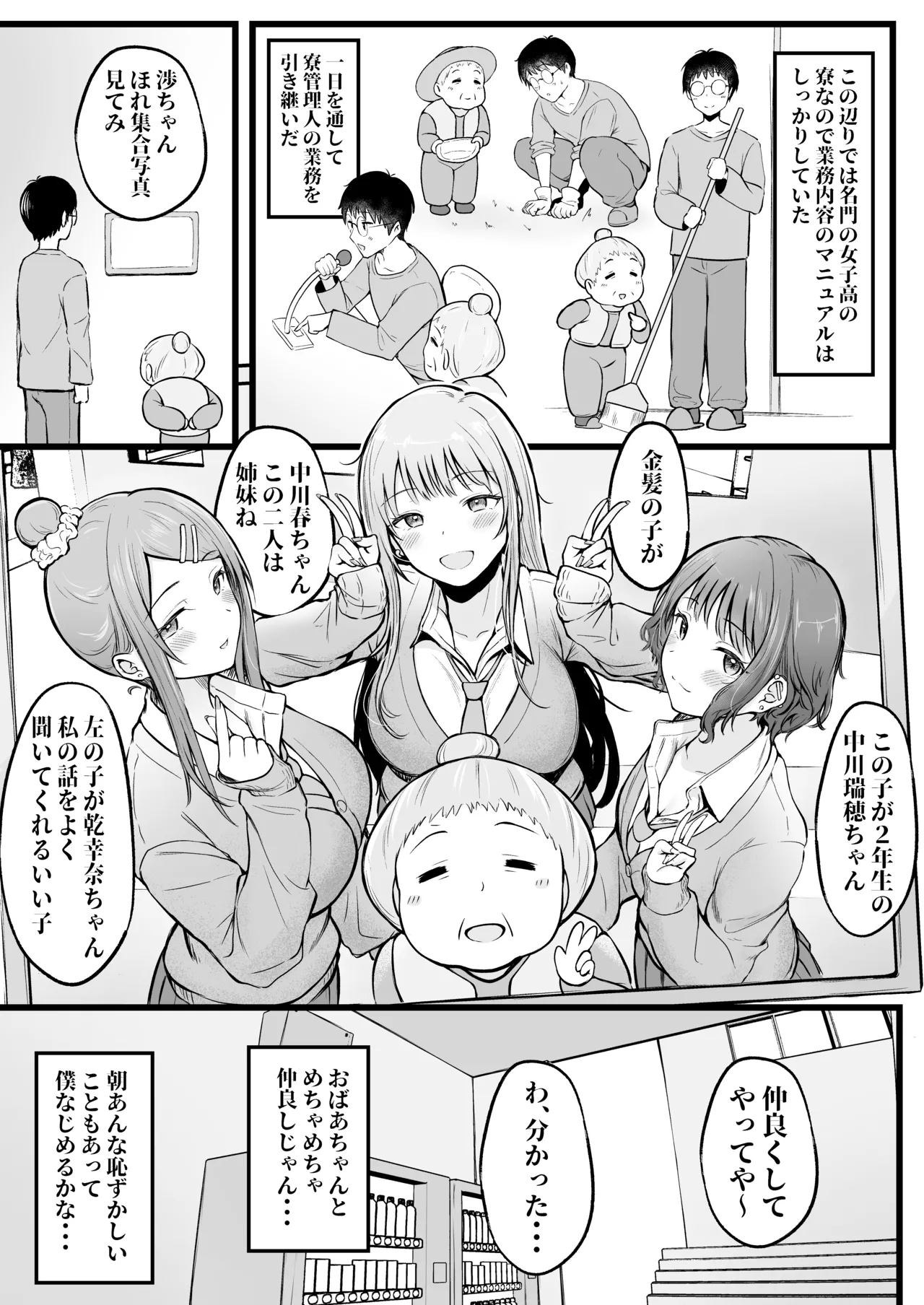 女子寮管理人の僕はギャル寮生に振り回されてます 総集編 Page.9