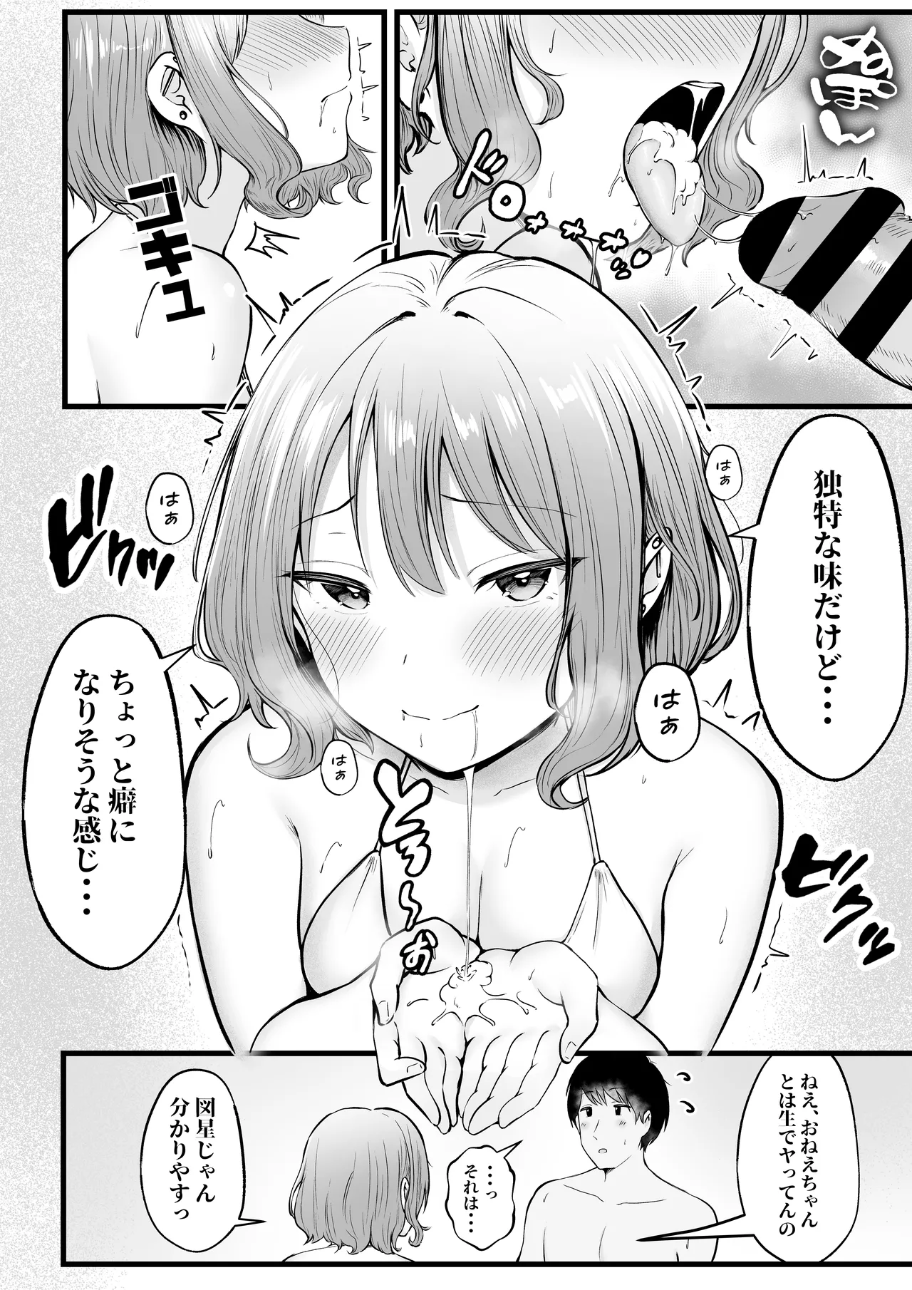 女子寮管理人の僕はギャル寮生に振り回されてます 総集編 Page.90