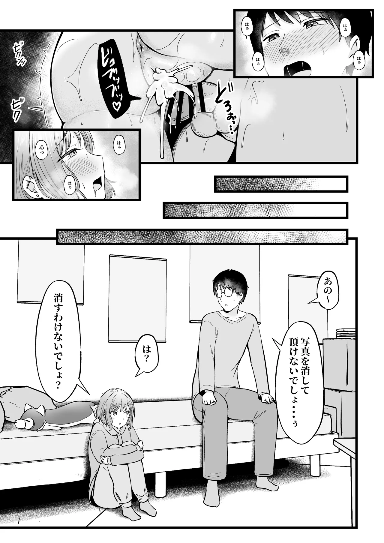 女子寮管理人の僕はギャル寮生に振り回されてます 総集編 Page.98